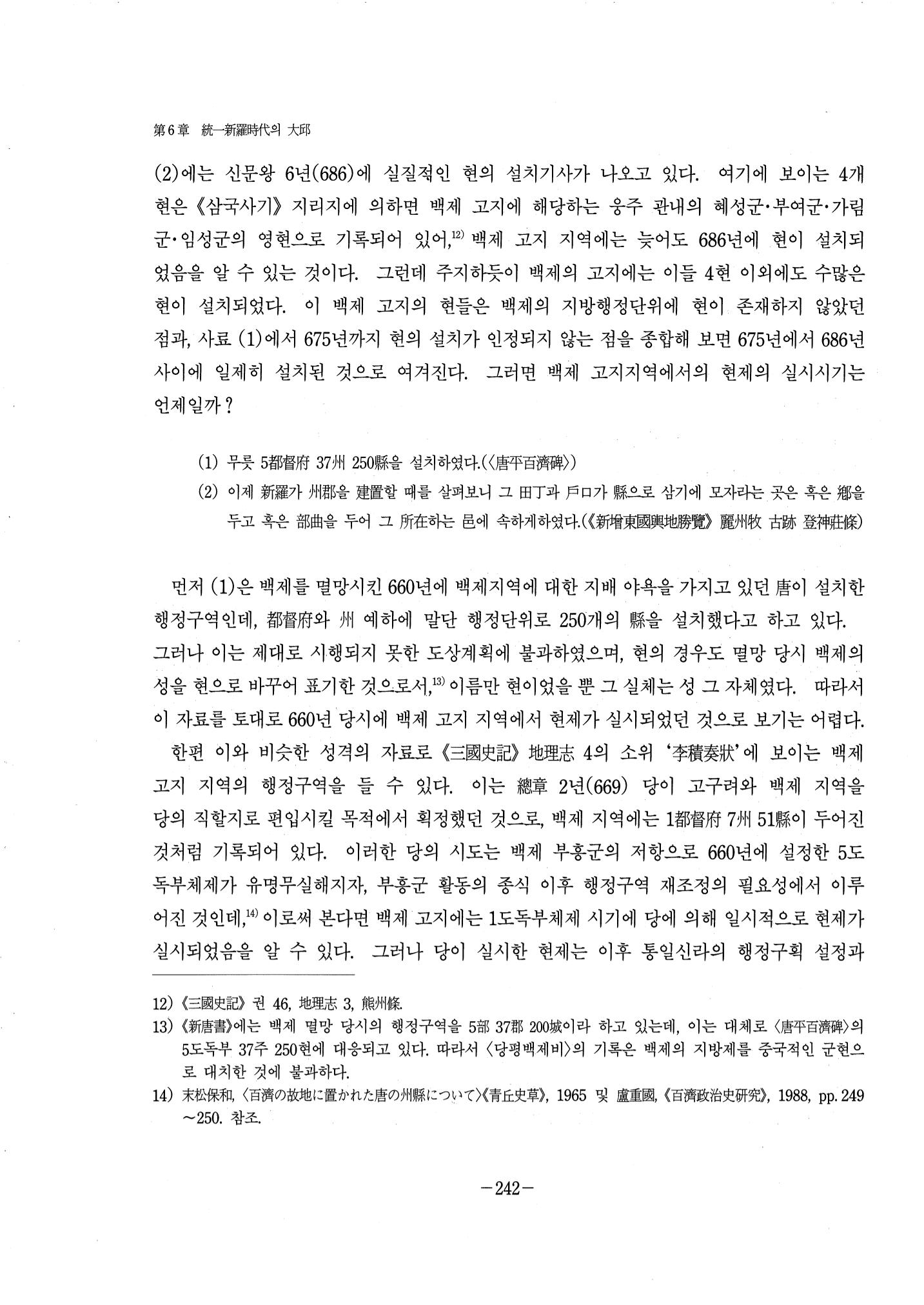 1-2 선사 및 고대-대구시사 1권 通史(1915) 164페이지