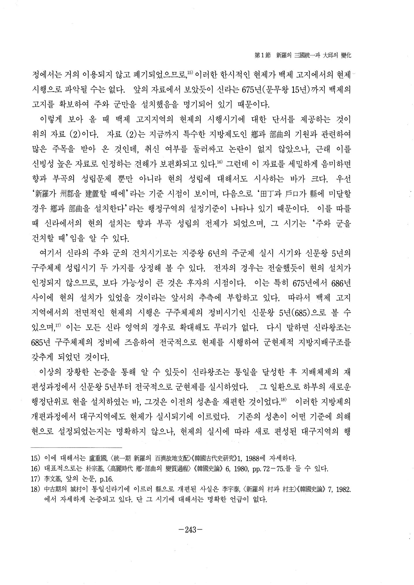 1-2 선사 및 고대-대구시사 1권 通史(1915) 165페이지