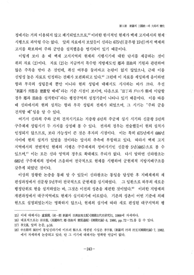1-2 선사 및 고대-대구시사 1권 通史(1915) 165페이지