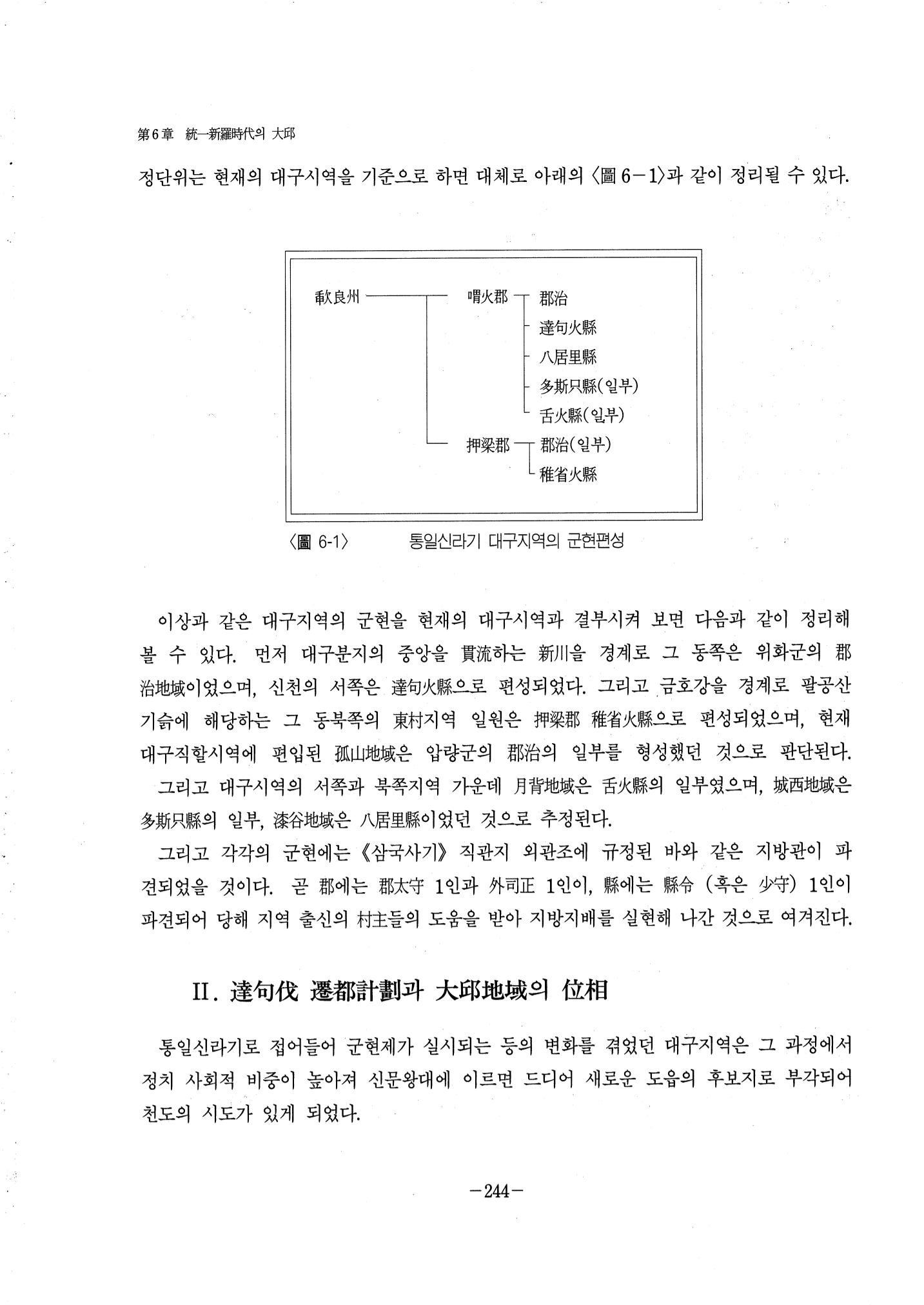 1-2 선사 및 고대-대구시사 1권 通史(1915) 166페이지