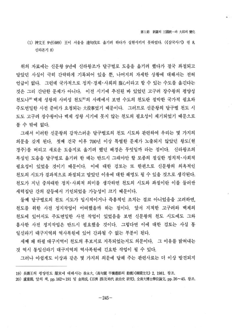 1-2 선사 및 고대-대구시사 1권 通史(1915) 167페이지