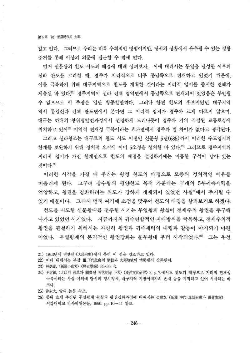 1-2 선사 및 고대-대구시사 1권 通史(1915) 168페이지