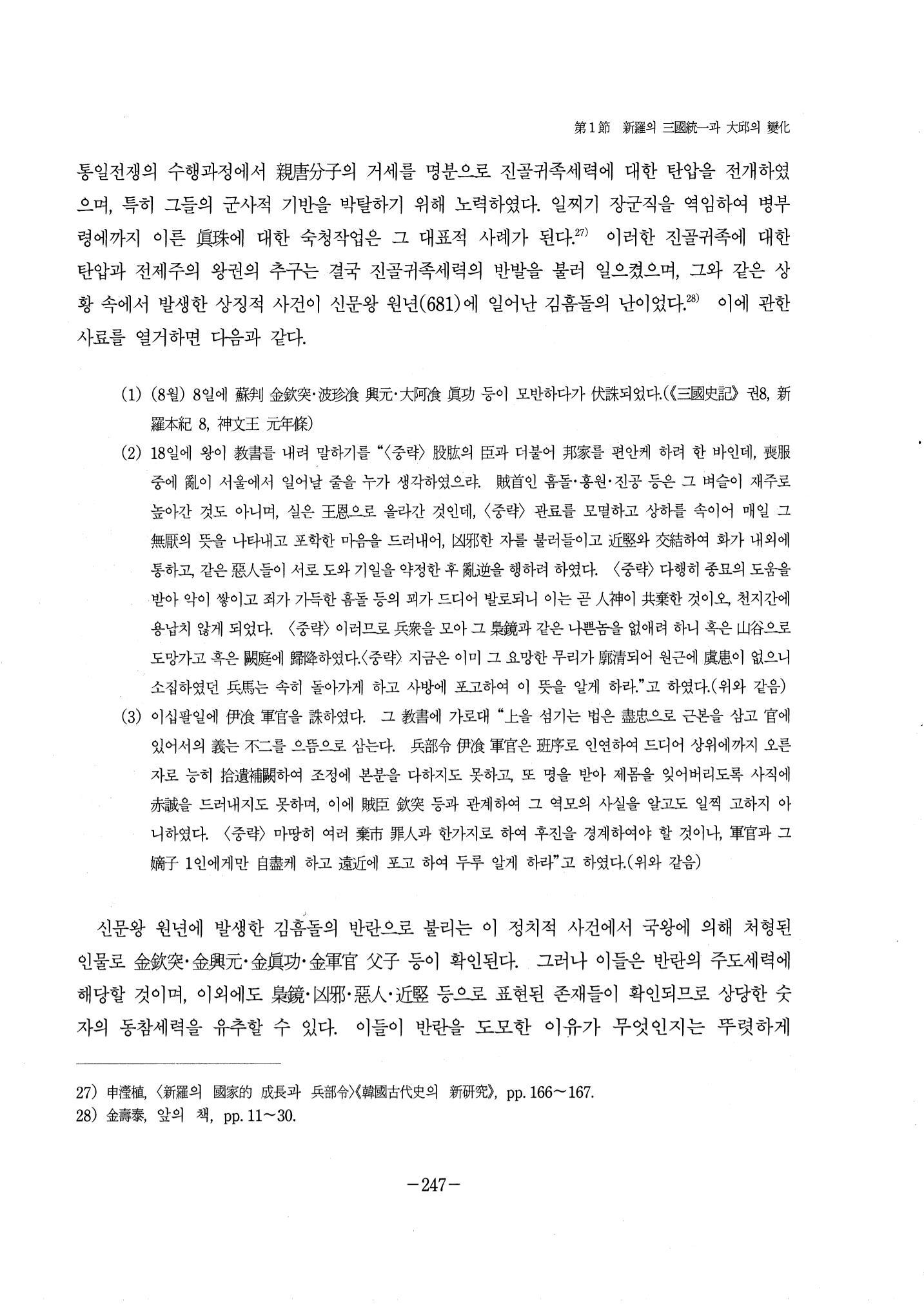 1-2 선사 및 고대-대구시사 1권 通史(1915) 169페이지