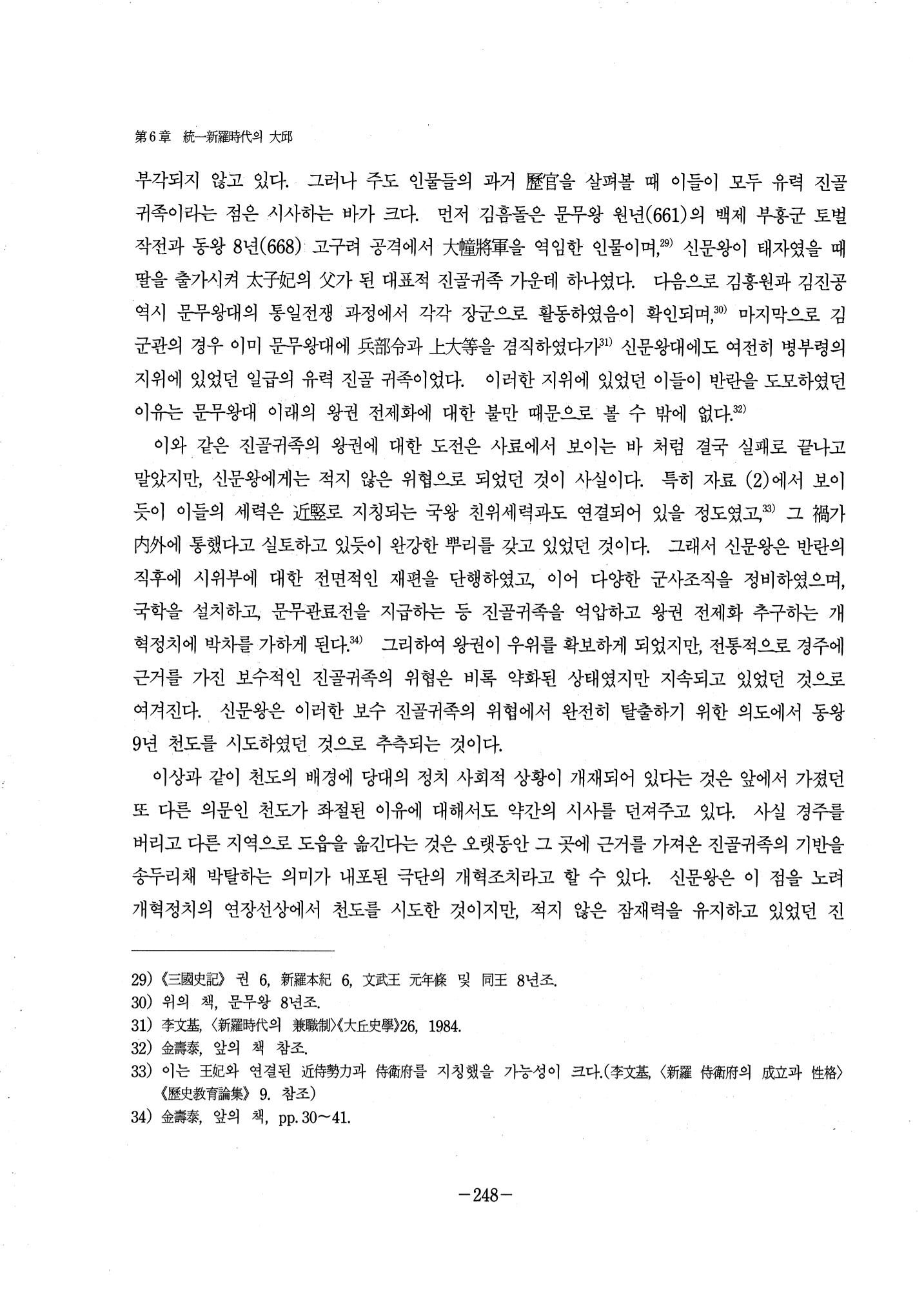 1-2 선사 및 고대-대구시사 1권 通史(1915) 170페이지
