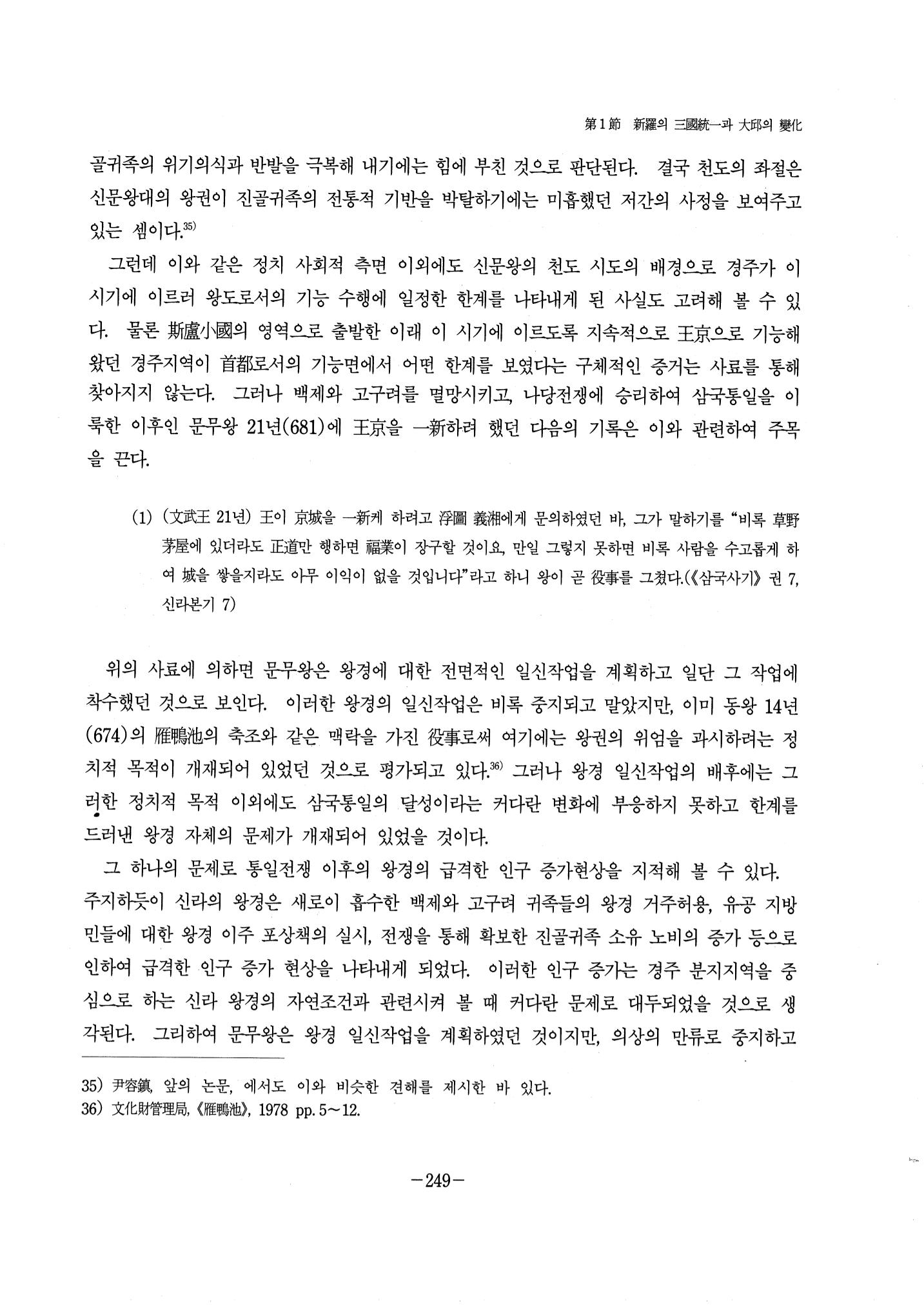 1-2 선사 및 고대-대구시사 1권 通史(1915) 171페이지