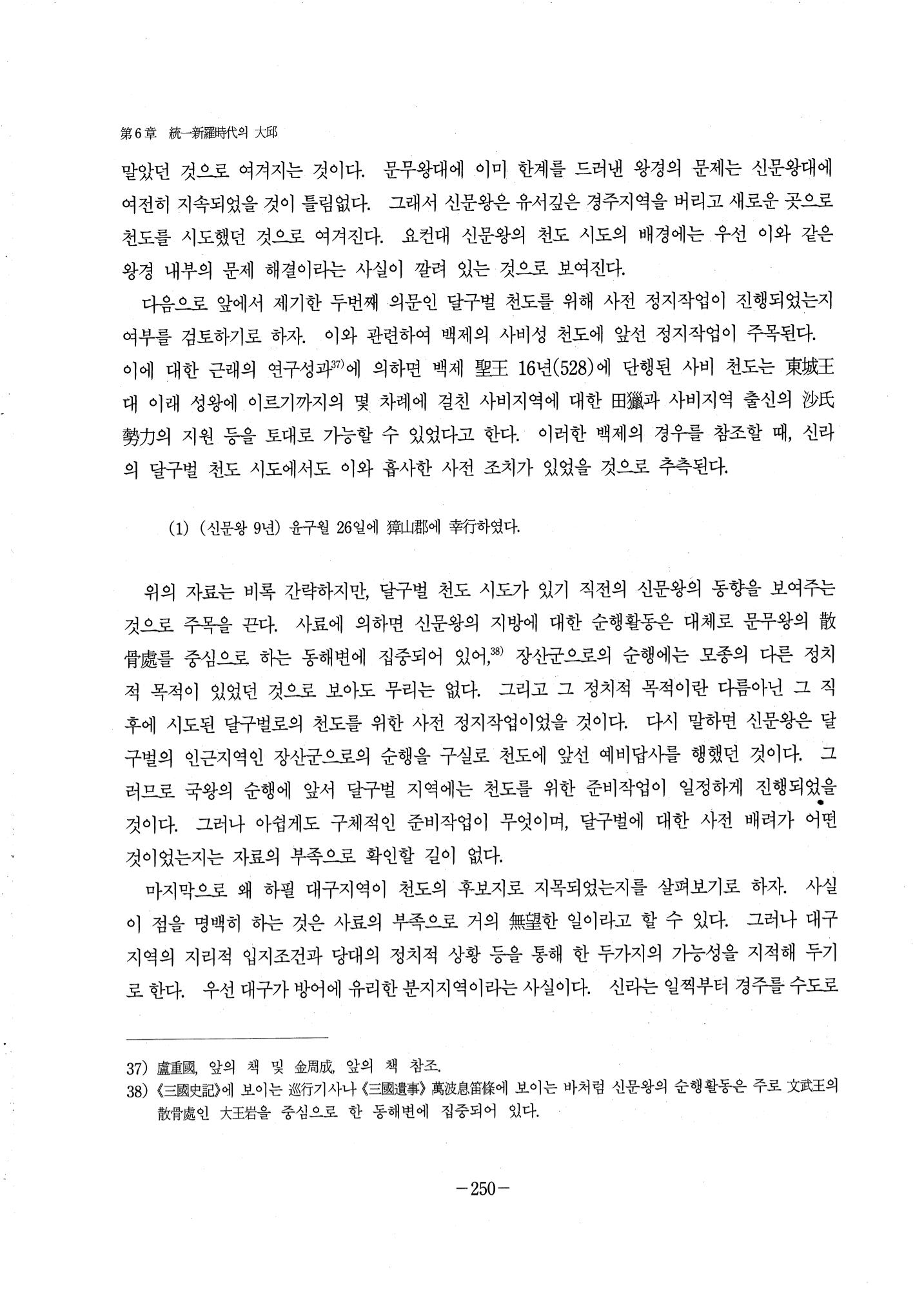 1-2 선사 및 고대-대구시사 1권 通史(1915) 172페이지