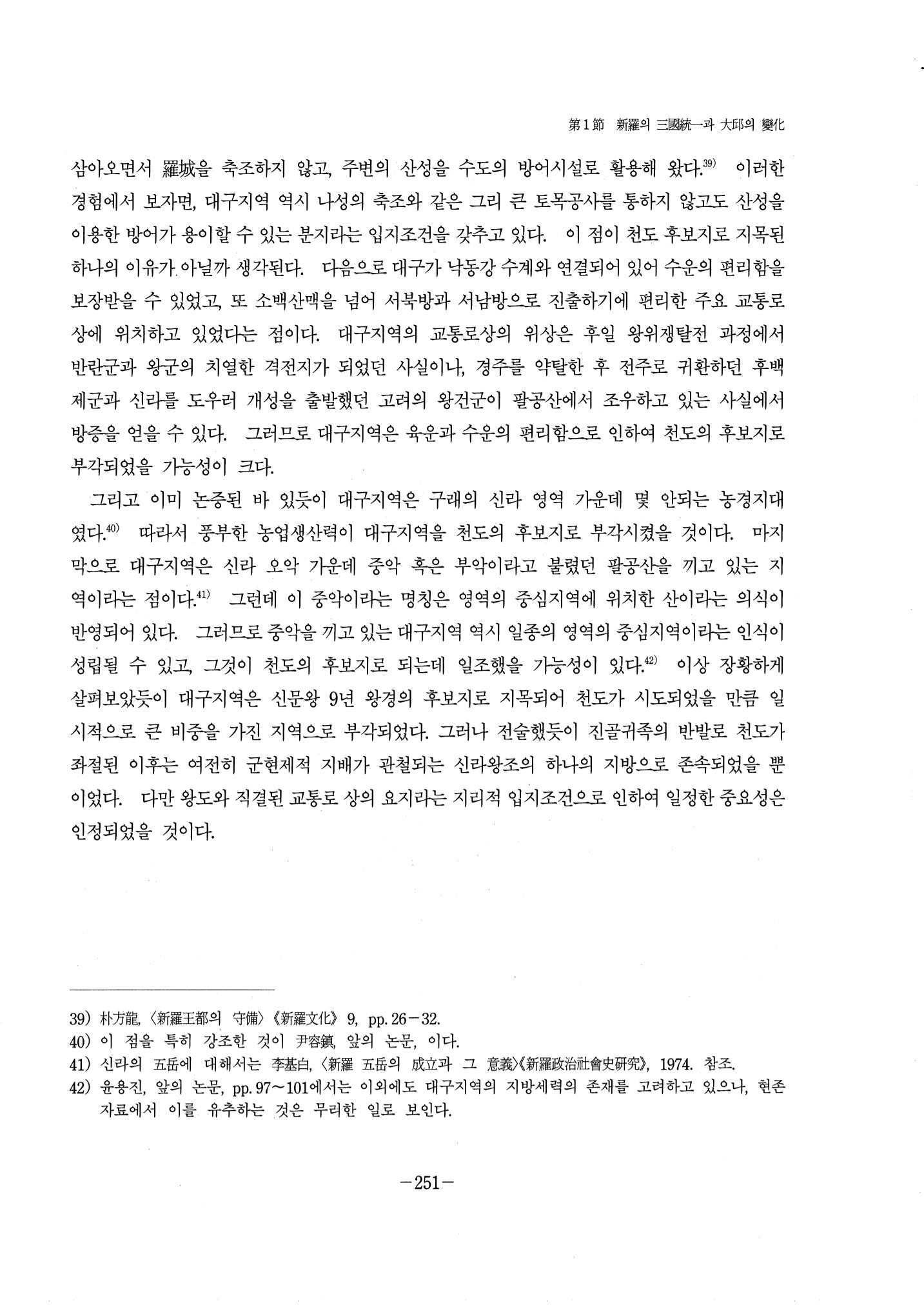 1-2 선사 및 고대-대구시사 1권 通史(1915) 173페이지
