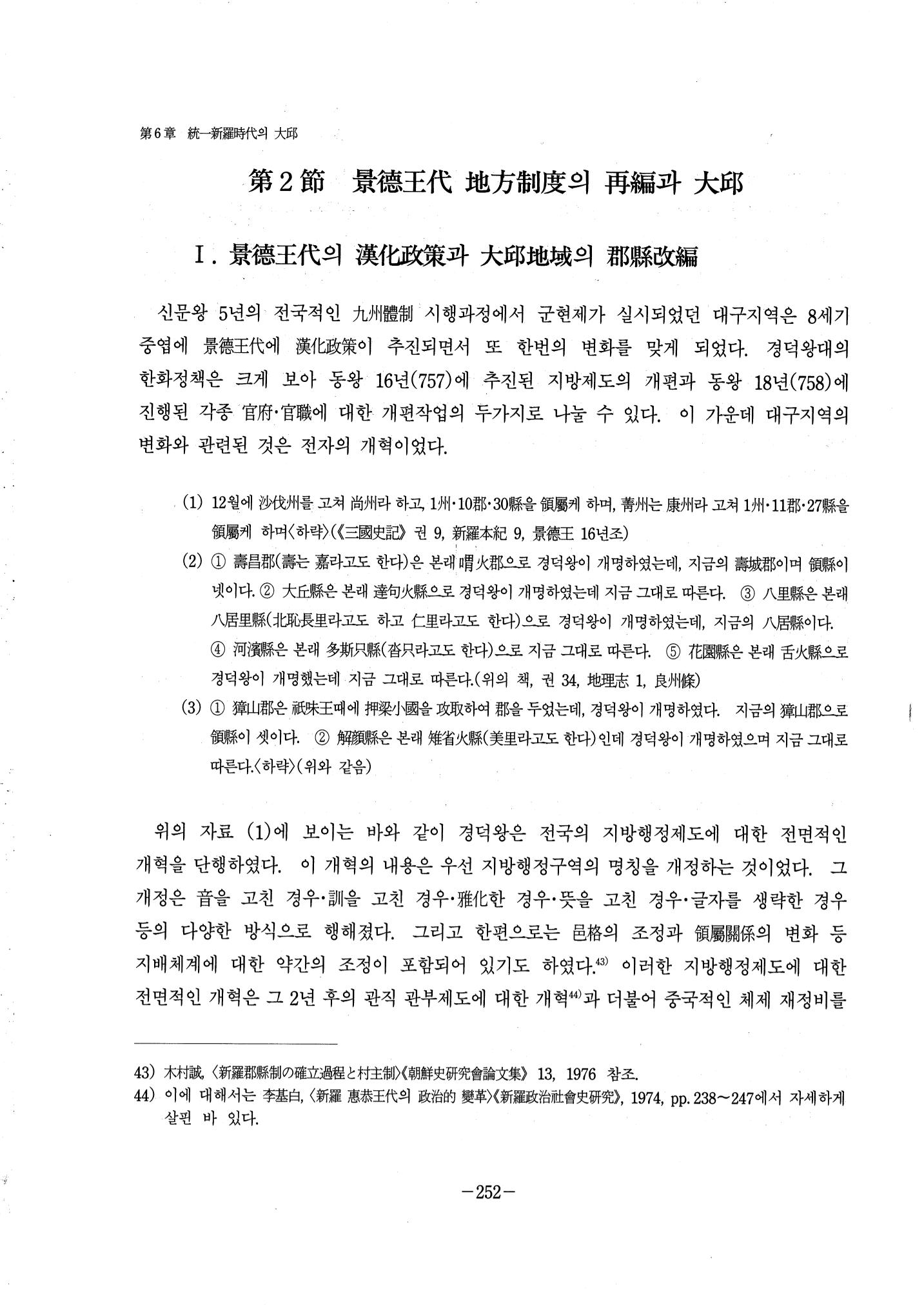 1-2 선사 및 고대-대구시사 1권 通史(1915) 174페이지