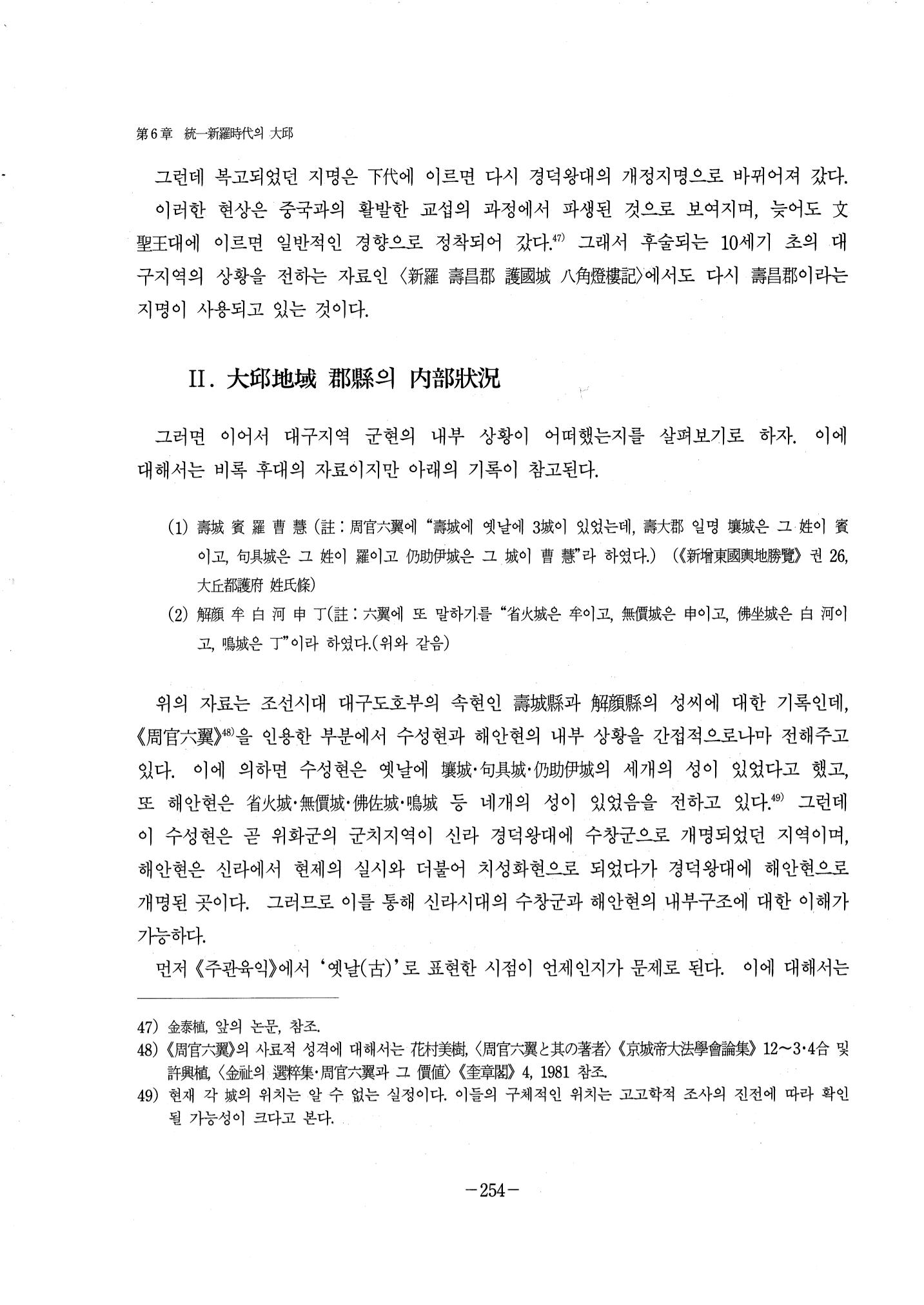 1-2 선사 및 고대-대구시사 1권 通史(1915) 176페이지