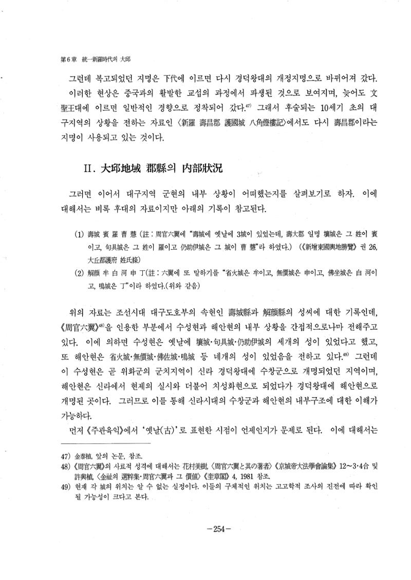 1-2 선사 및 고대-대구시사 1권 通史(1915) 176페이지