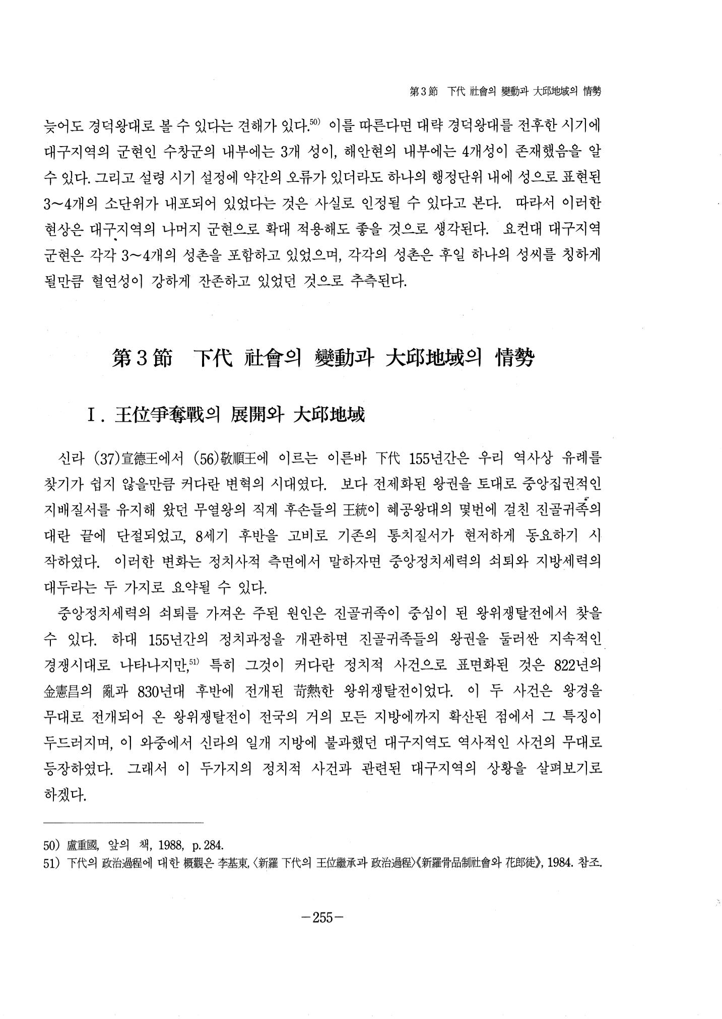 1-2 선사 및 고대-대구시사 1권 通史(1915) 177페이지