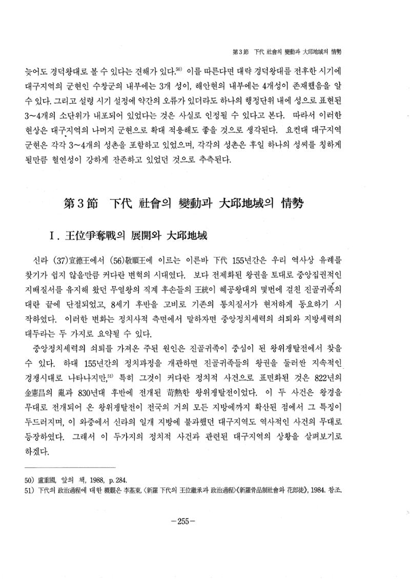1-2 선사 및 고대-대구시사 1권 通史(1915) 177페이지