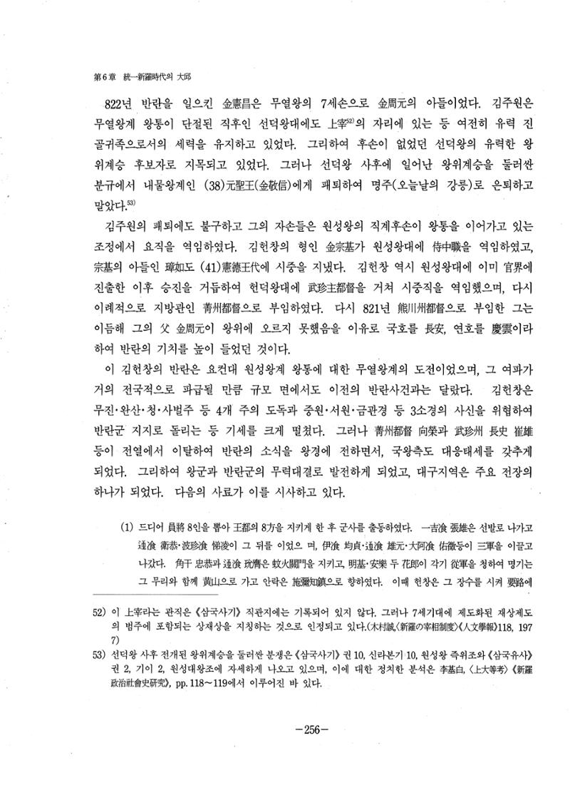 1-2 선사 및 고대-대구시사 1권 通史(1915) 178페이지