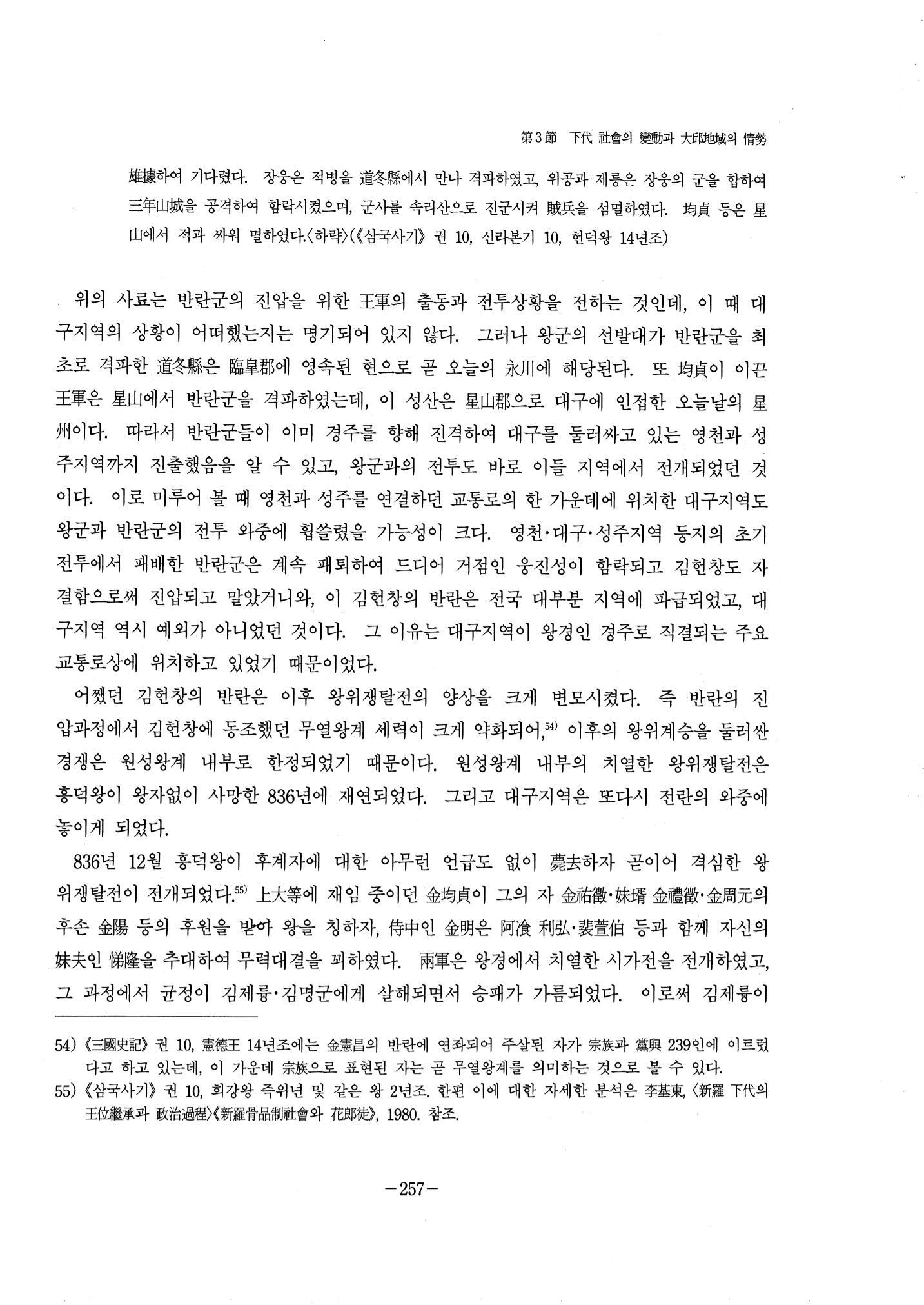 1-2 선사 및 고대-대구시사 1권 通史(1915) 179페이지