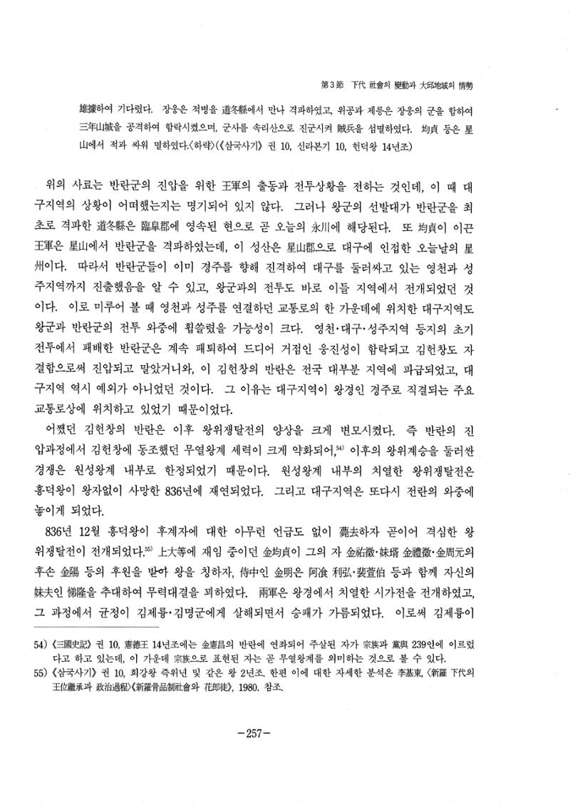 1-2 선사 및 고대-대구시사 1권 通史(1915) 179페이지