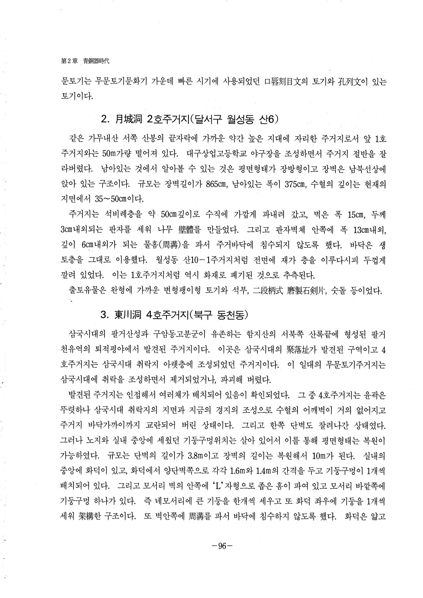 1-2 선사 및 고대-대구시사 1권 通史(1915) 18페이지
