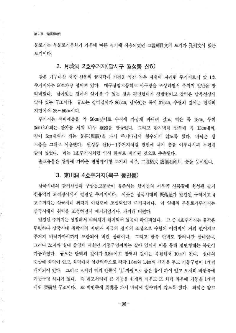 1-2 선사 및 고대-대구시사 1권 通史(1915) 18페이지