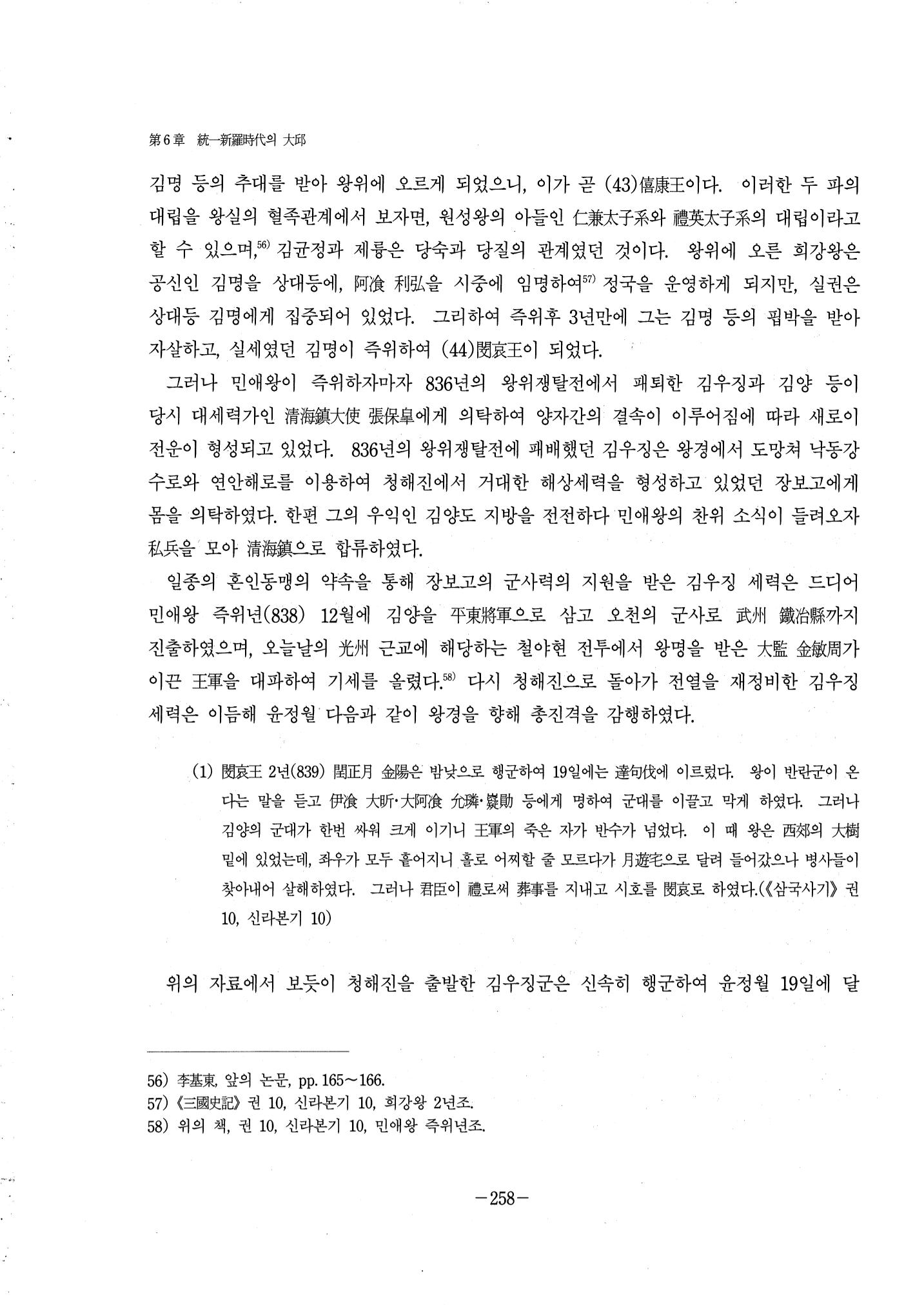 1-2 선사 및 고대-대구시사 1권 通史(1915) 180페이지