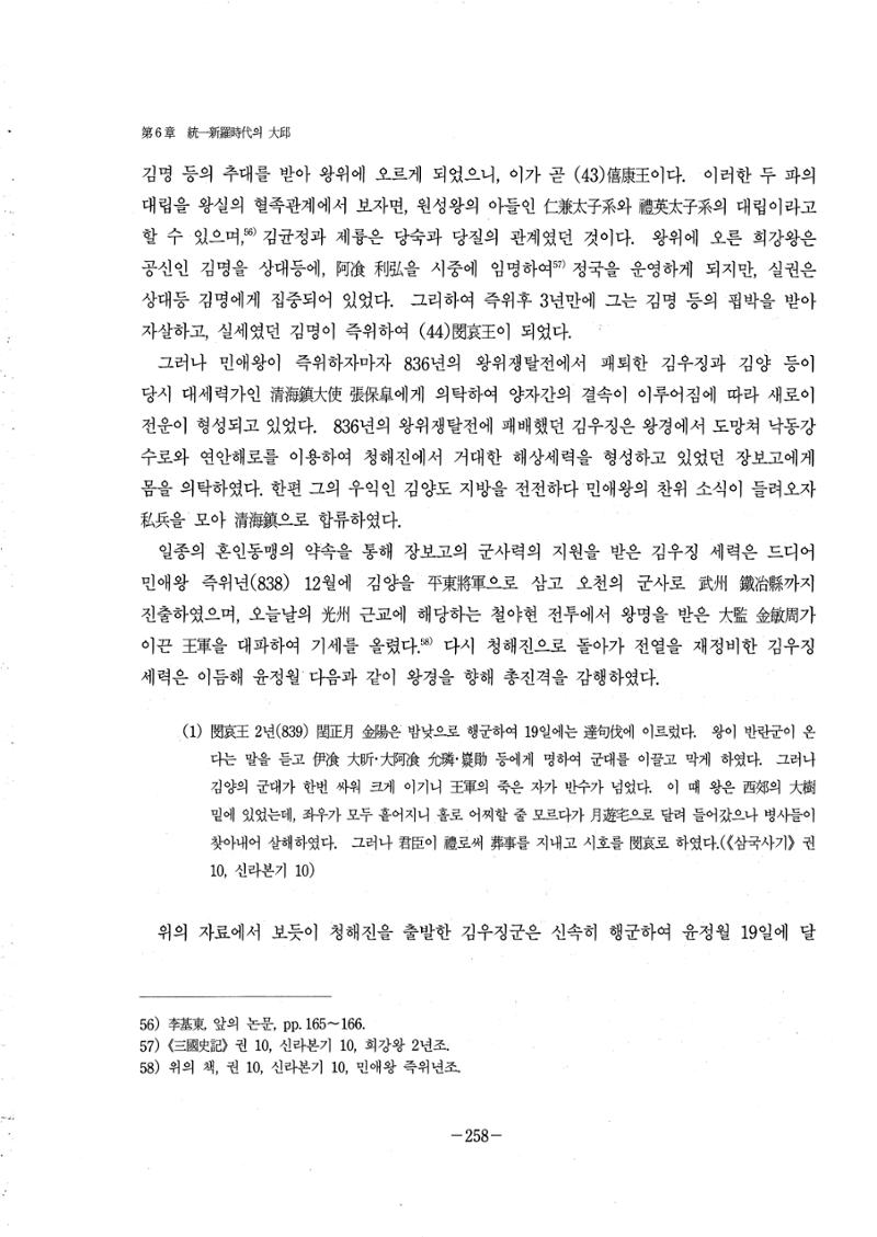 1-2 선사 및 고대-대구시사 1권 通史(1915) 180페이지