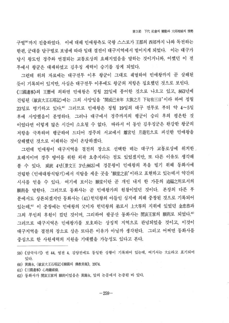 1-2 선사 및 고대-대구시사 1권 通史(1915) 181페이지