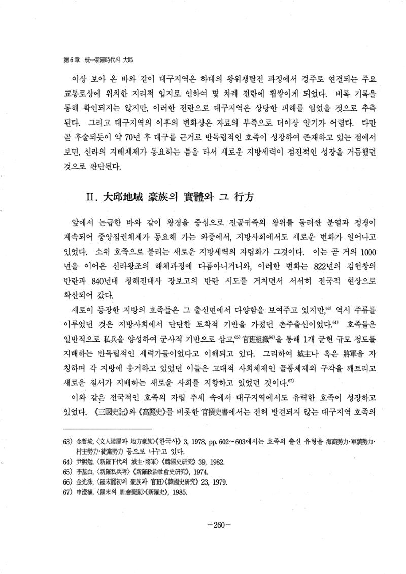 1-2 선사 및 고대-대구시사 1권 通史(1915) 182페이지