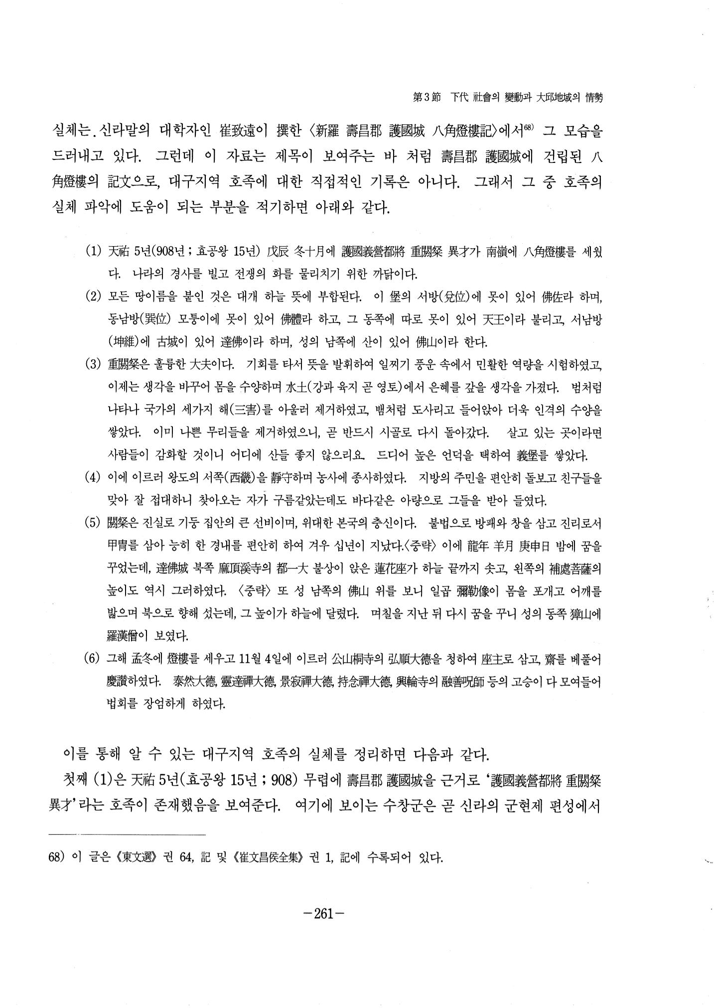 1-2 선사 및 고대-대구시사 1권 通史(1915) 183페이지