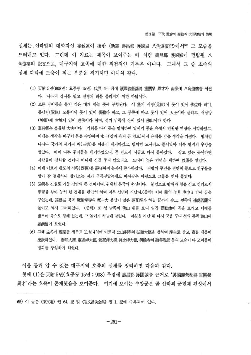 1-2 선사 및 고대-대구시사 1권 通史(1915) 183페이지