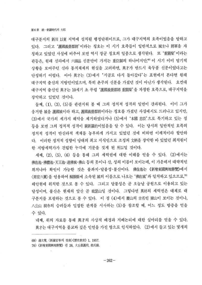 1-2 선사 및 고대-대구시사 1권 通史(1915) 184페이지