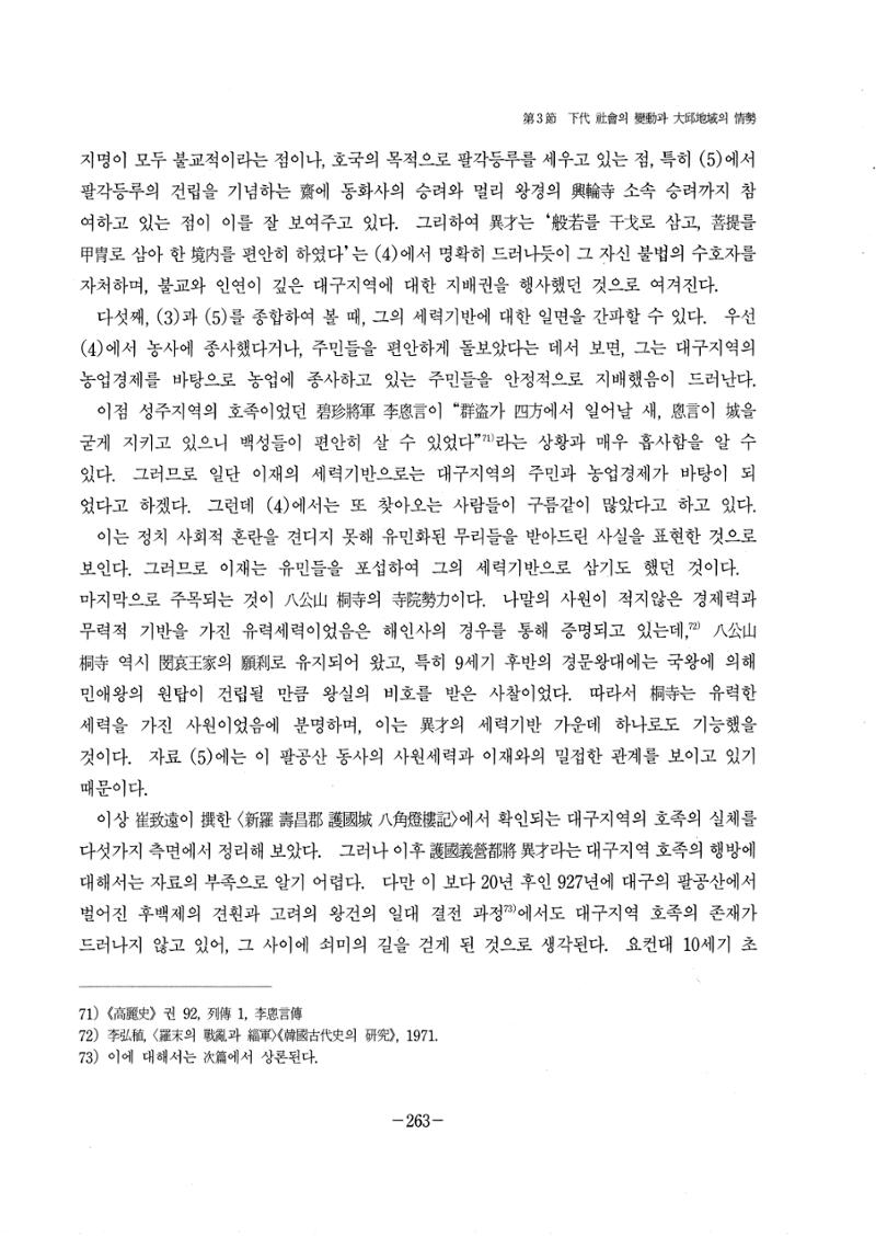 1-2 선사 및 고대-대구시사 1권 通史(1915) 185페이지