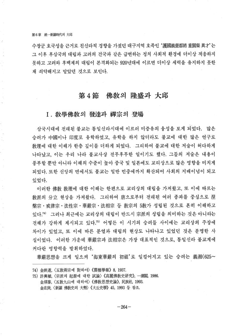 1-2 선사 및 고대-대구시사 1권 通史(1915) 186페이지