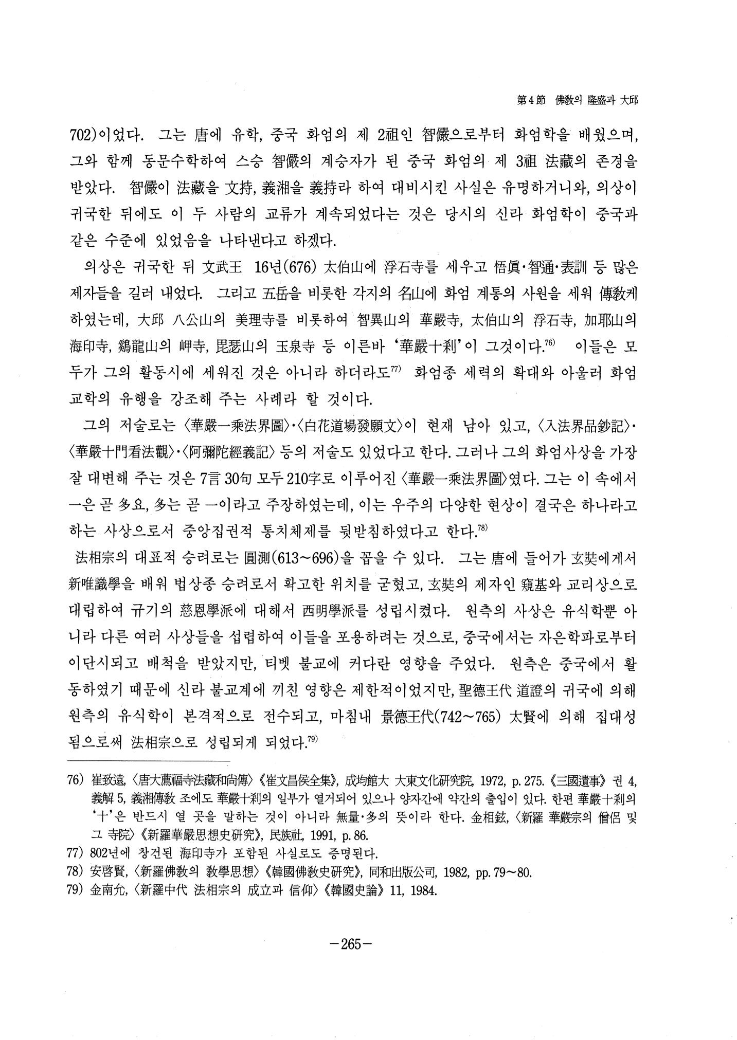 1-2 선사 및 고대-대구시사 1권 通史(1915) 187페이지