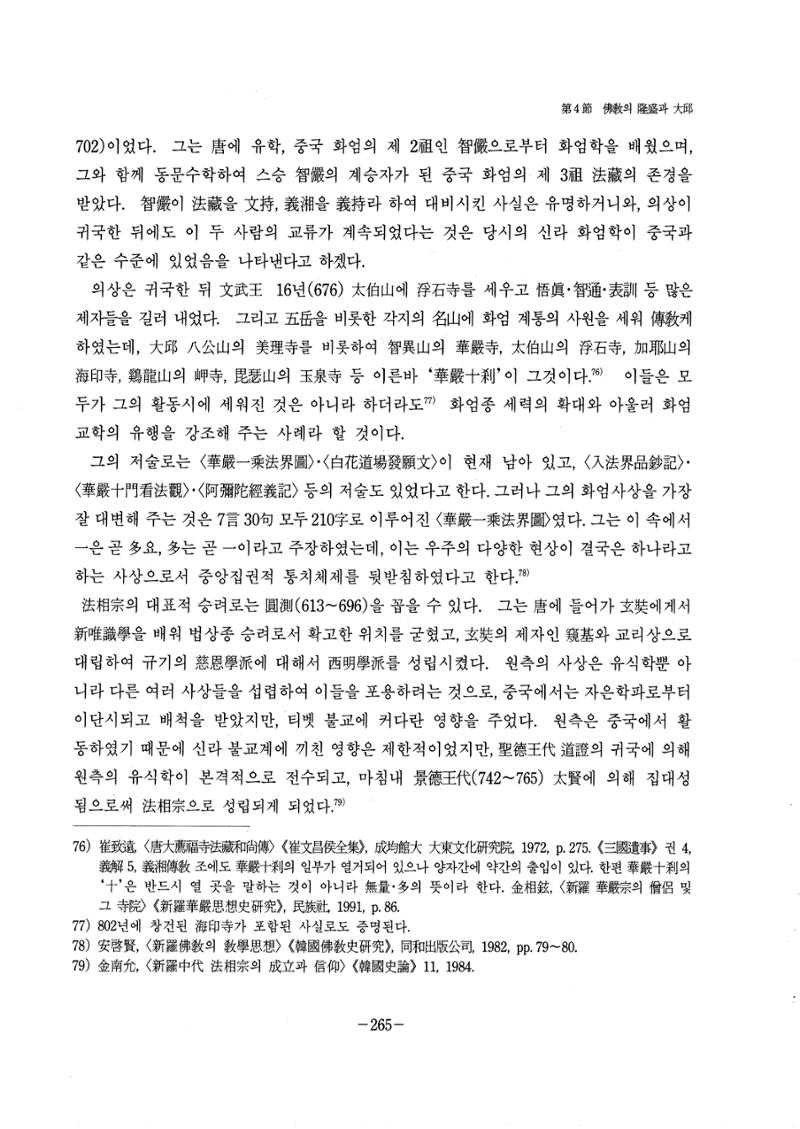 1-2 선사 및 고대-대구시사 1권 通史(1915) 187페이지