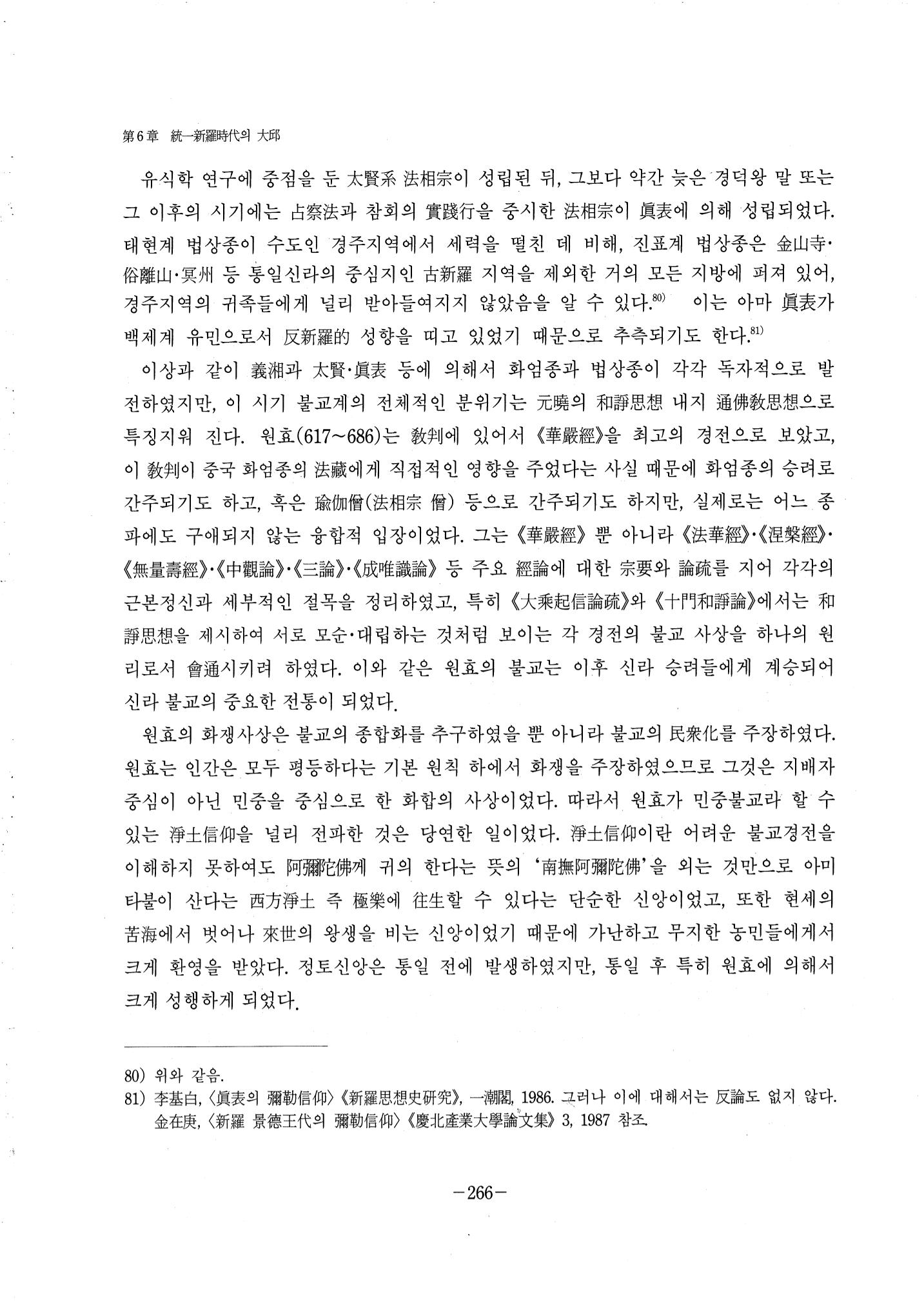 1-2 선사 및 고대-대구시사 1권 通史(1915) 188페이지