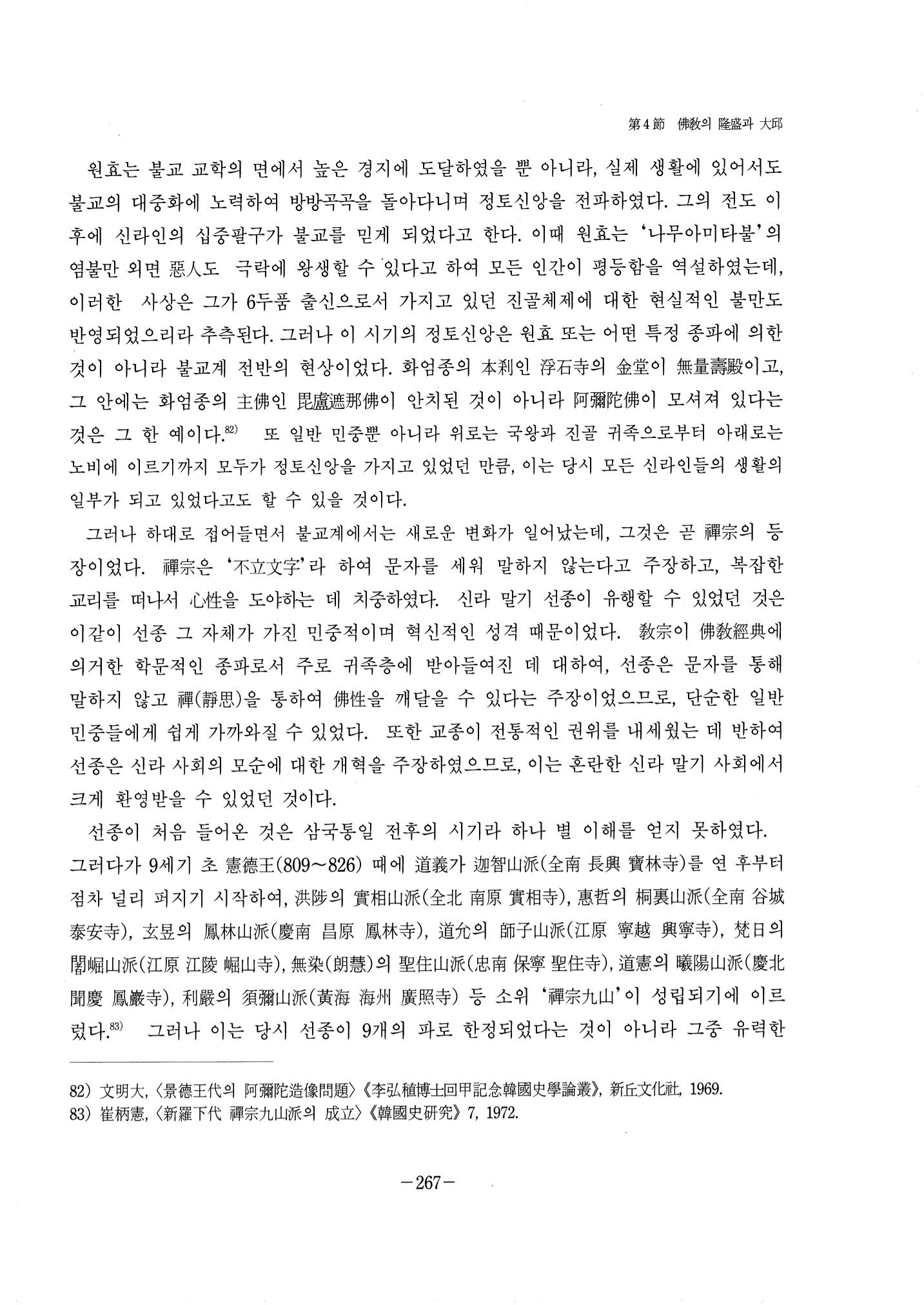 1-2 선사 및 고대-대구시사 1권 通史(1915) 189페이지