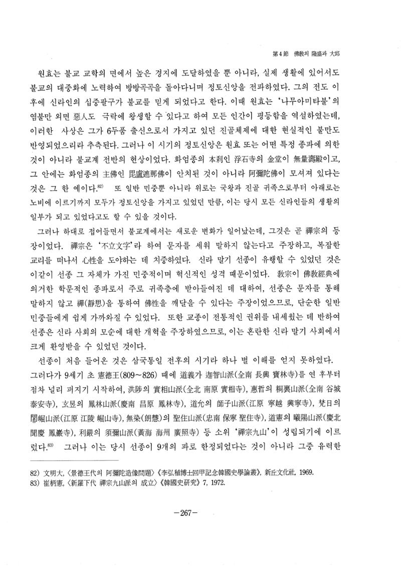 1-2 선사 및 고대-대구시사 1권 通史(1915) 189페이지