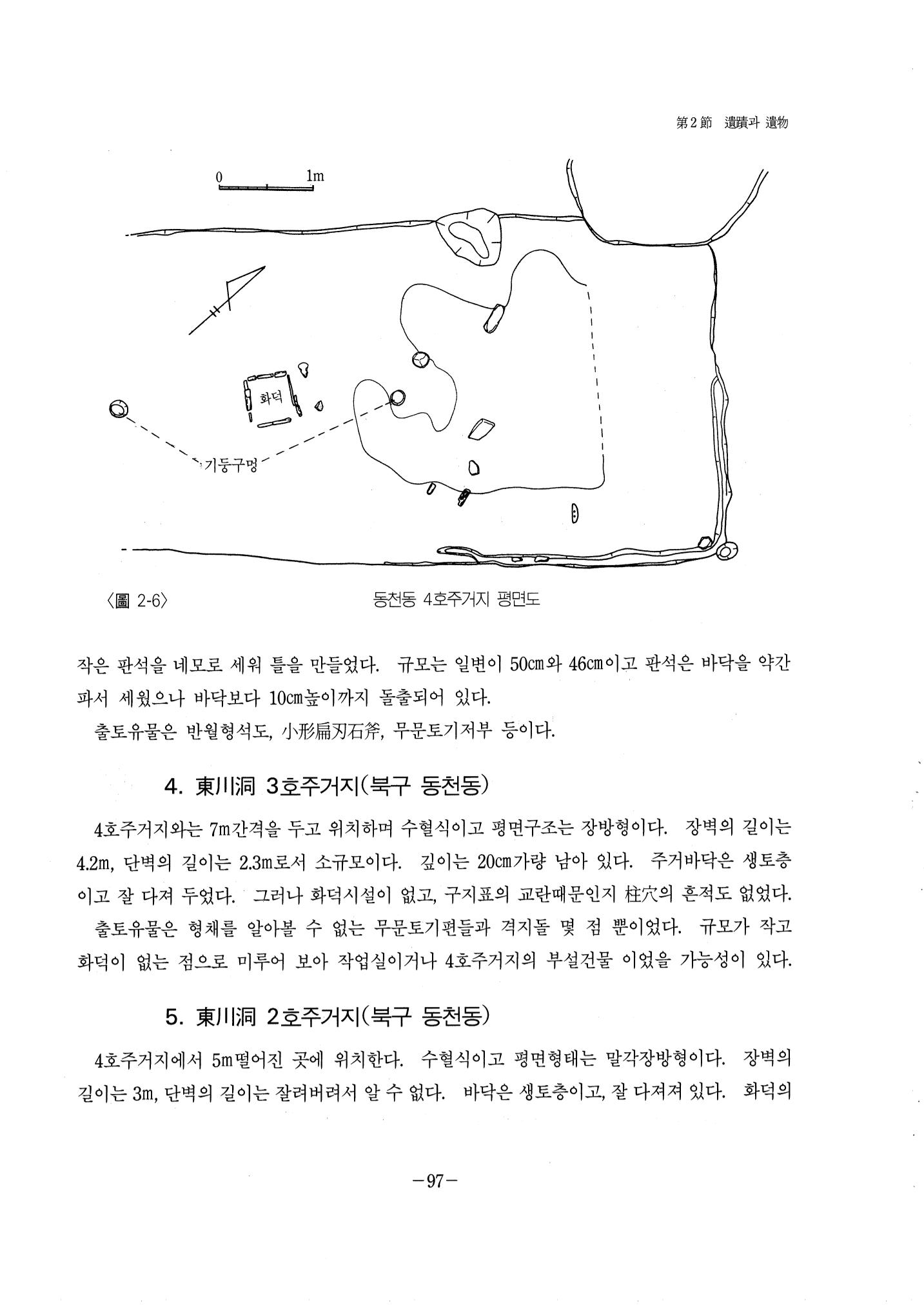 1-2 선사 및 고대-대구시사 1권 通史(1915) 19페이지