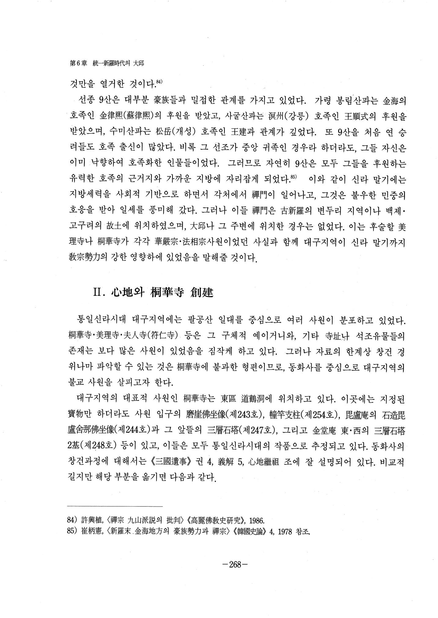 1-2 선사 및 고대-대구시사 1권 通史(1915) 190페이지