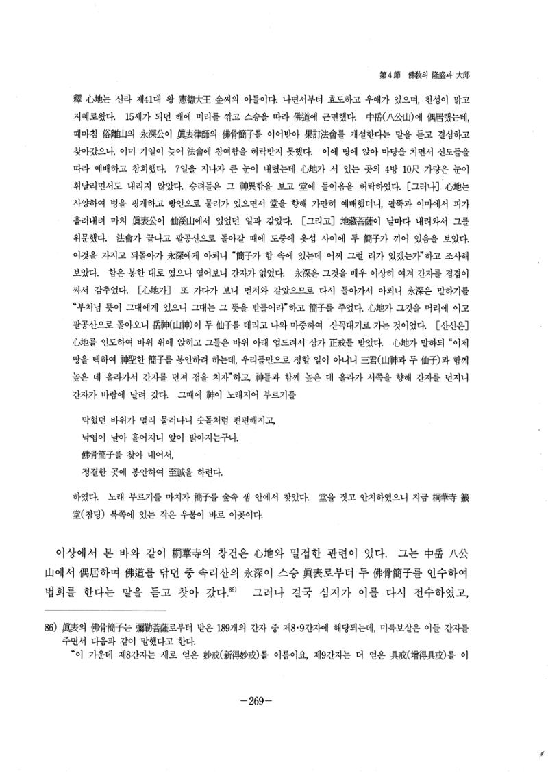 1-2 선사 및 고대-대구시사 1권 通史(1915) 191페이지