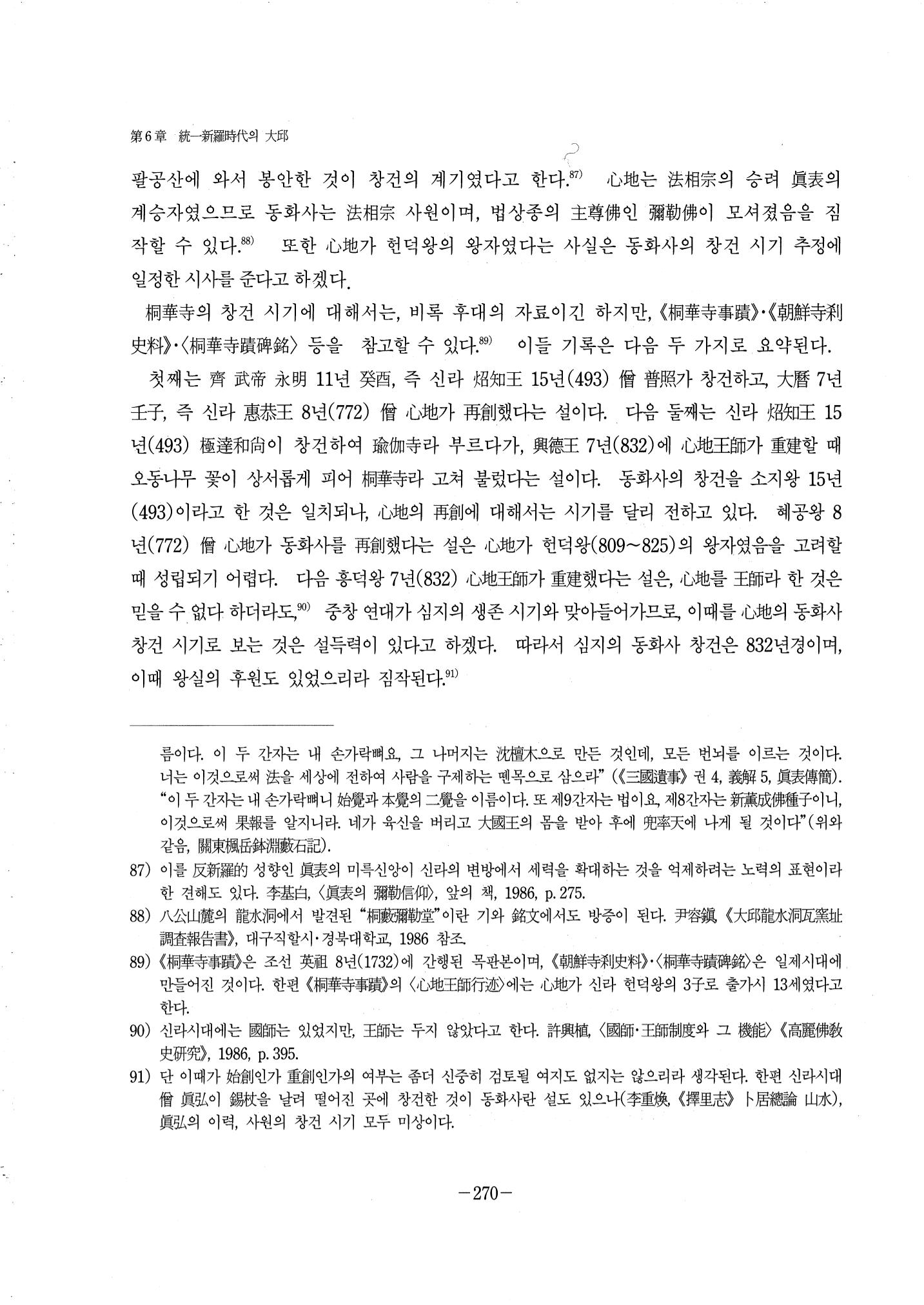 1-2 선사 및 고대-대구시사 1권 通史(1915) 192페이지