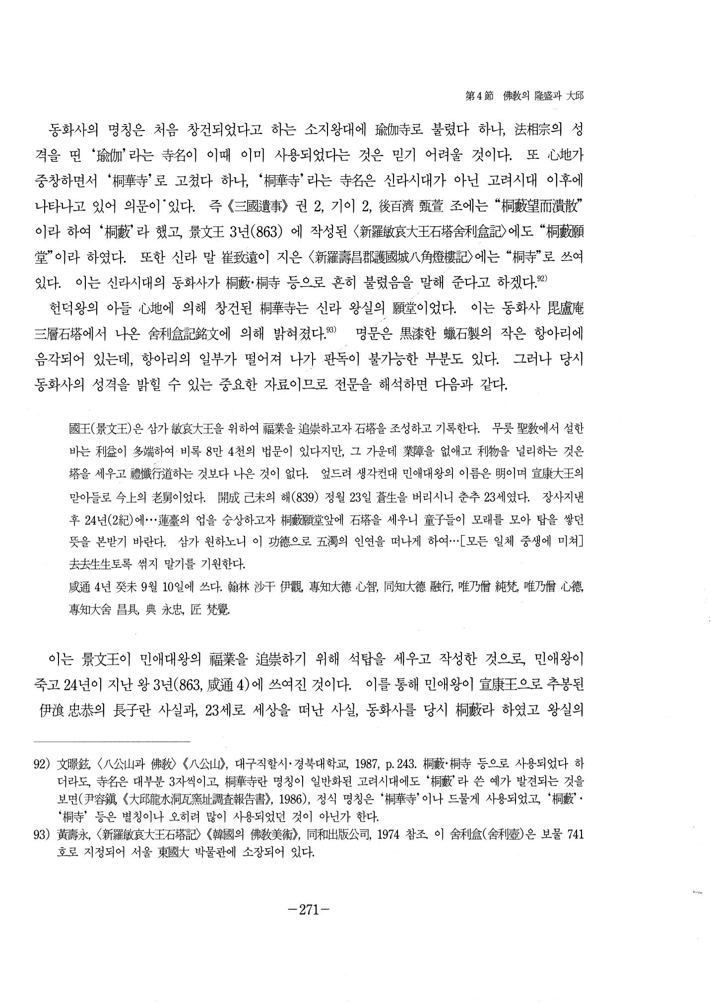 1-2 선사 및 고대-대구시사 1권 通史(1915) 193페이지