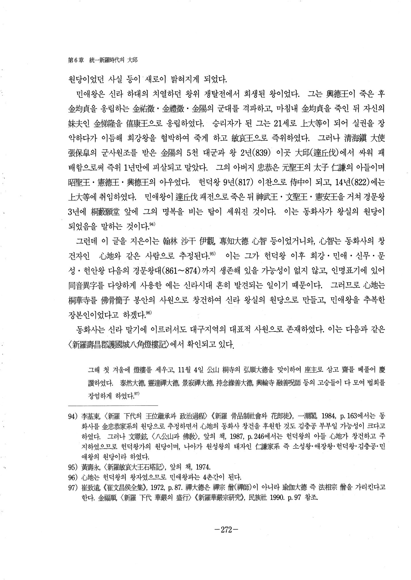 1-2 선사 및 고대-대구시사 1권 通史(1915) 194페이지