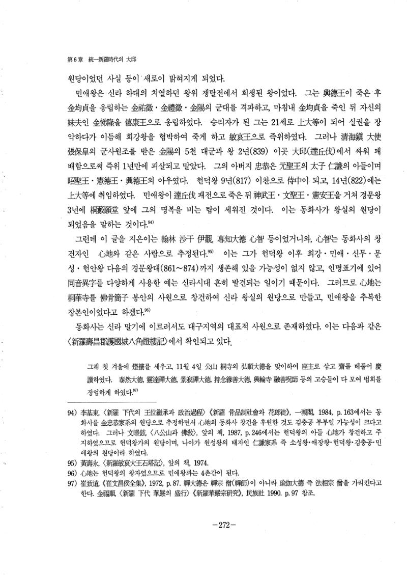 1-2 선사 및 고대-대구시사 1권 通史(1915) 194페이지