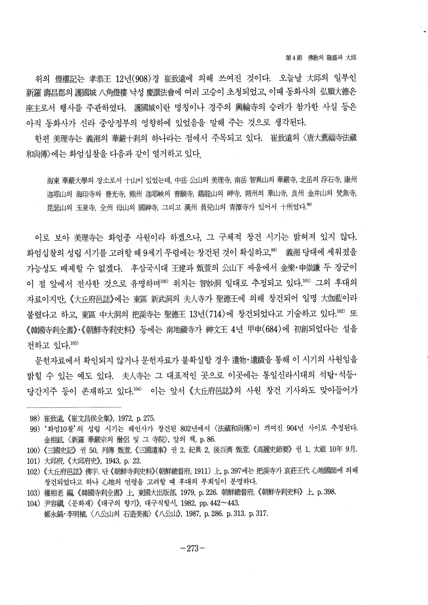 1-2 선사 및 고대-대구시사 1권 通史(1915) 195페이지