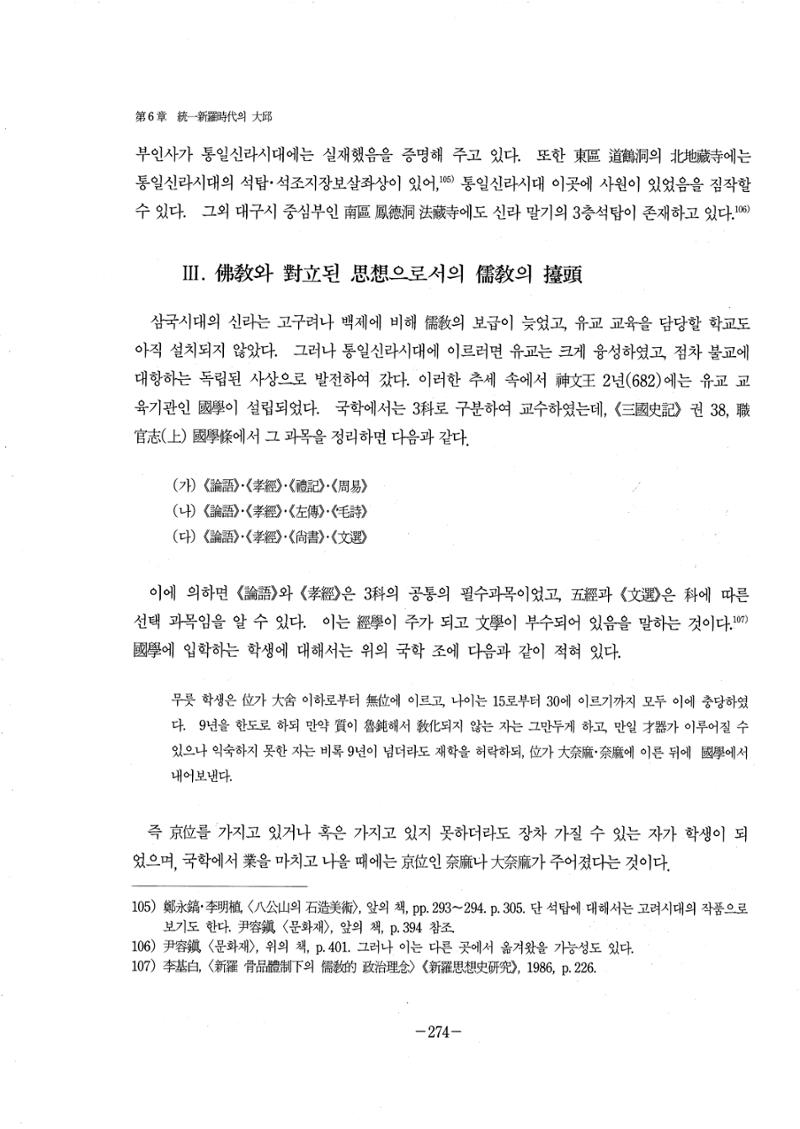 1-2 선사 및 고대-대구시사 1권 通史(1915) 196페이지