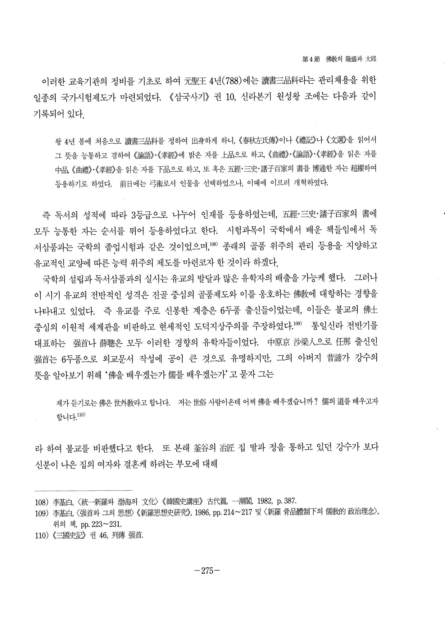 1-2 선사 및 고대-대구시사 1권 通史(1915) 197페이지