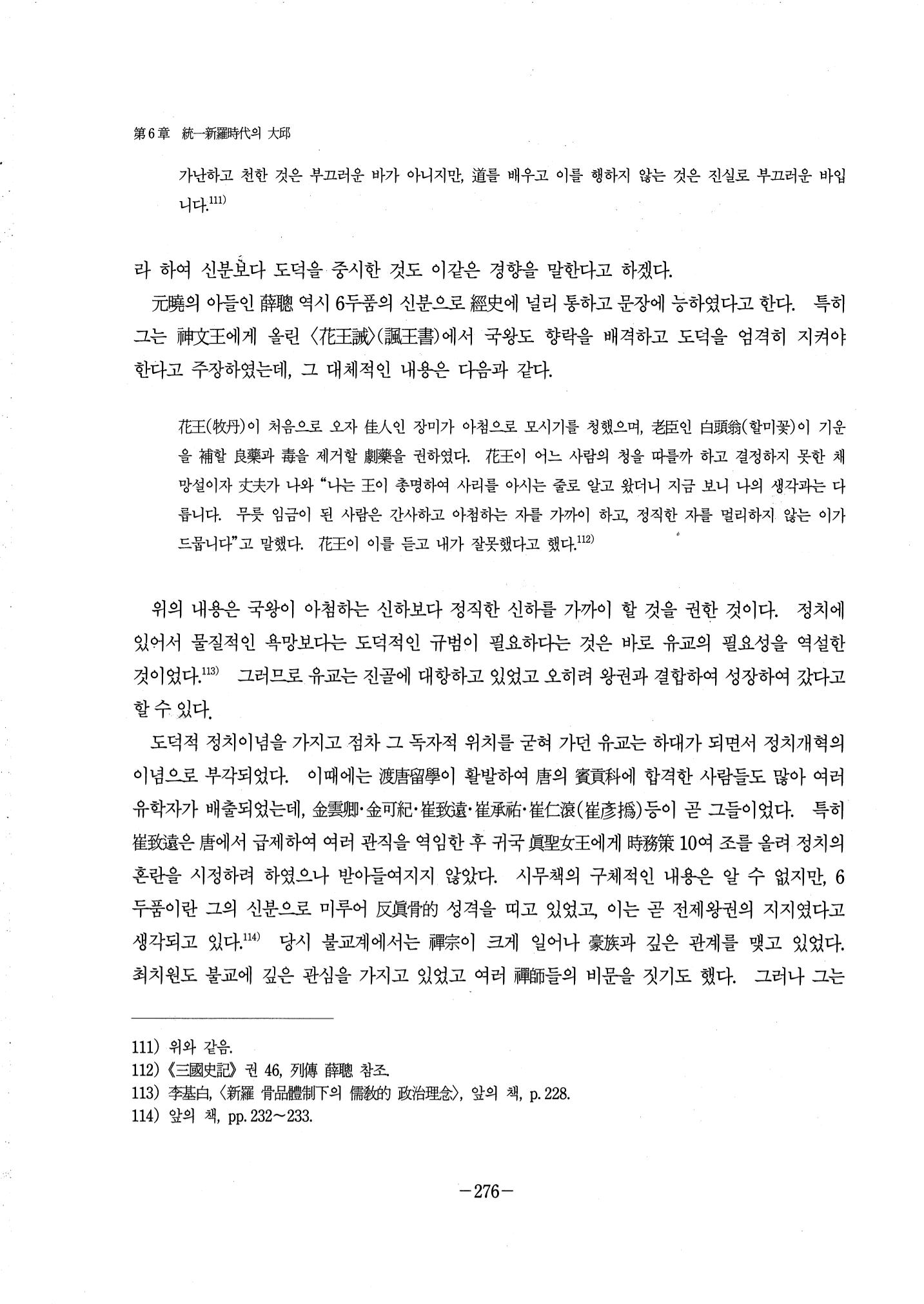 1-2 선사 및 고대-대구시사 1권 通史(1915) 198페이지