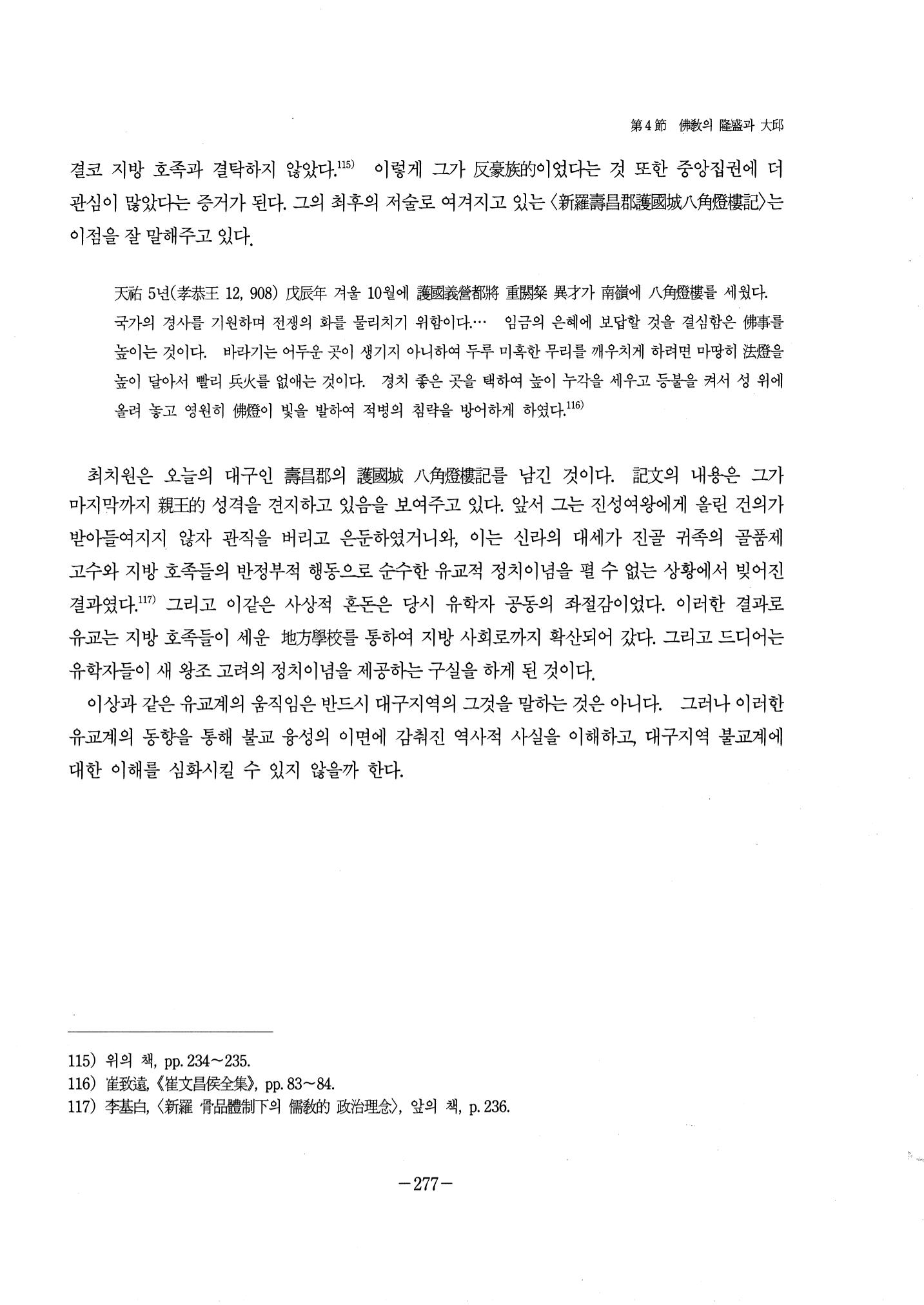 1-2 선사 및 고대-대구시사 1권 通史(1915) 199페이지