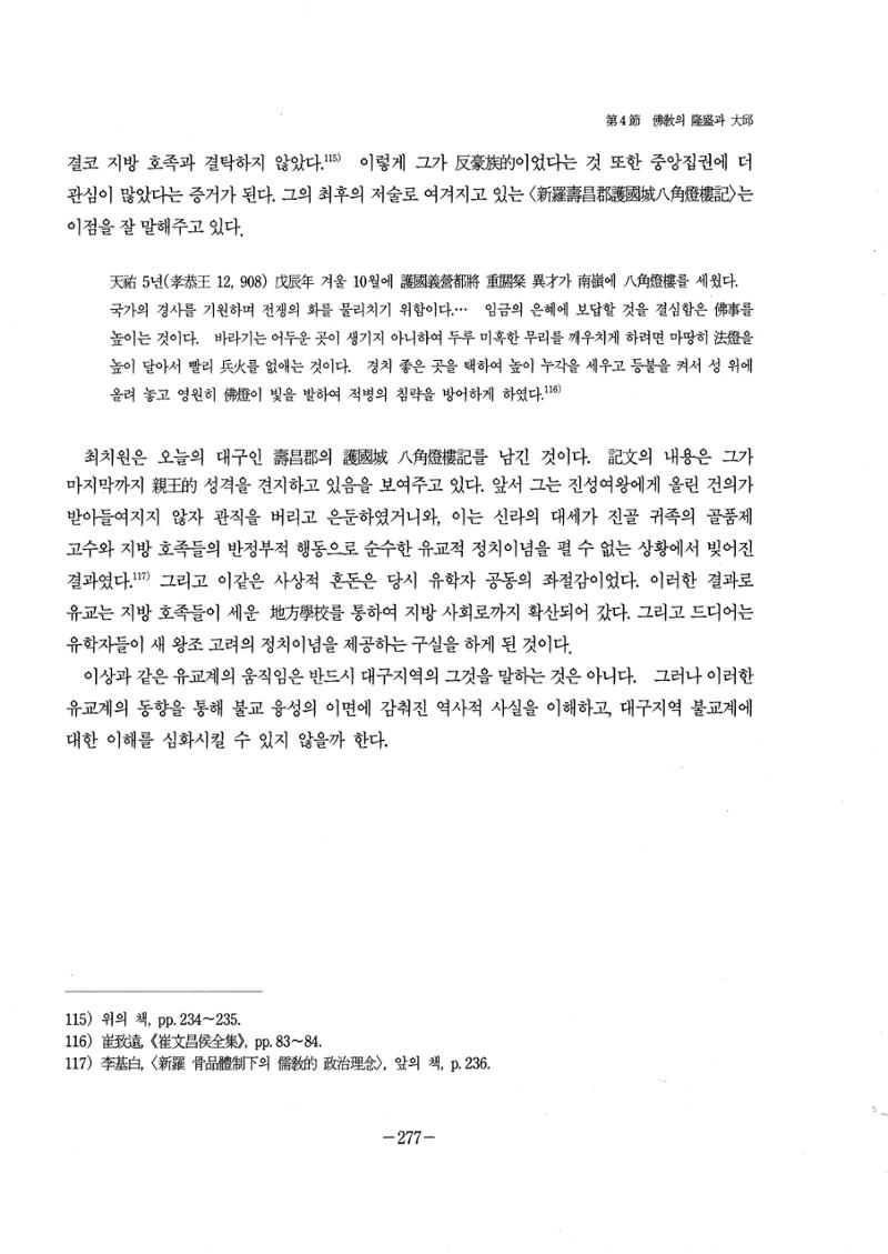 1-2 선사 및 고대-대구시사 1권 通史(1915) 199페이지