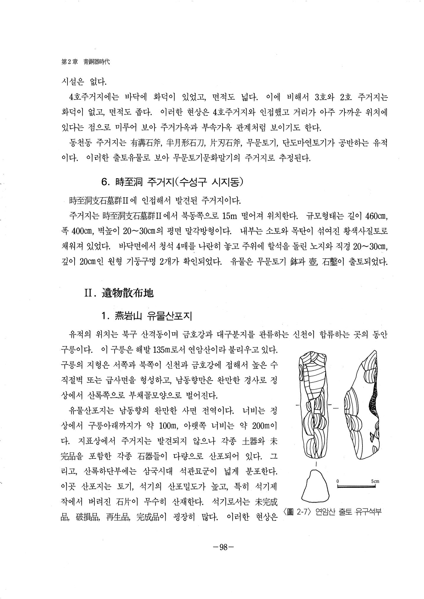 1-2 선사 및 고대-대구시사 1권 通史(1915) 20페이지