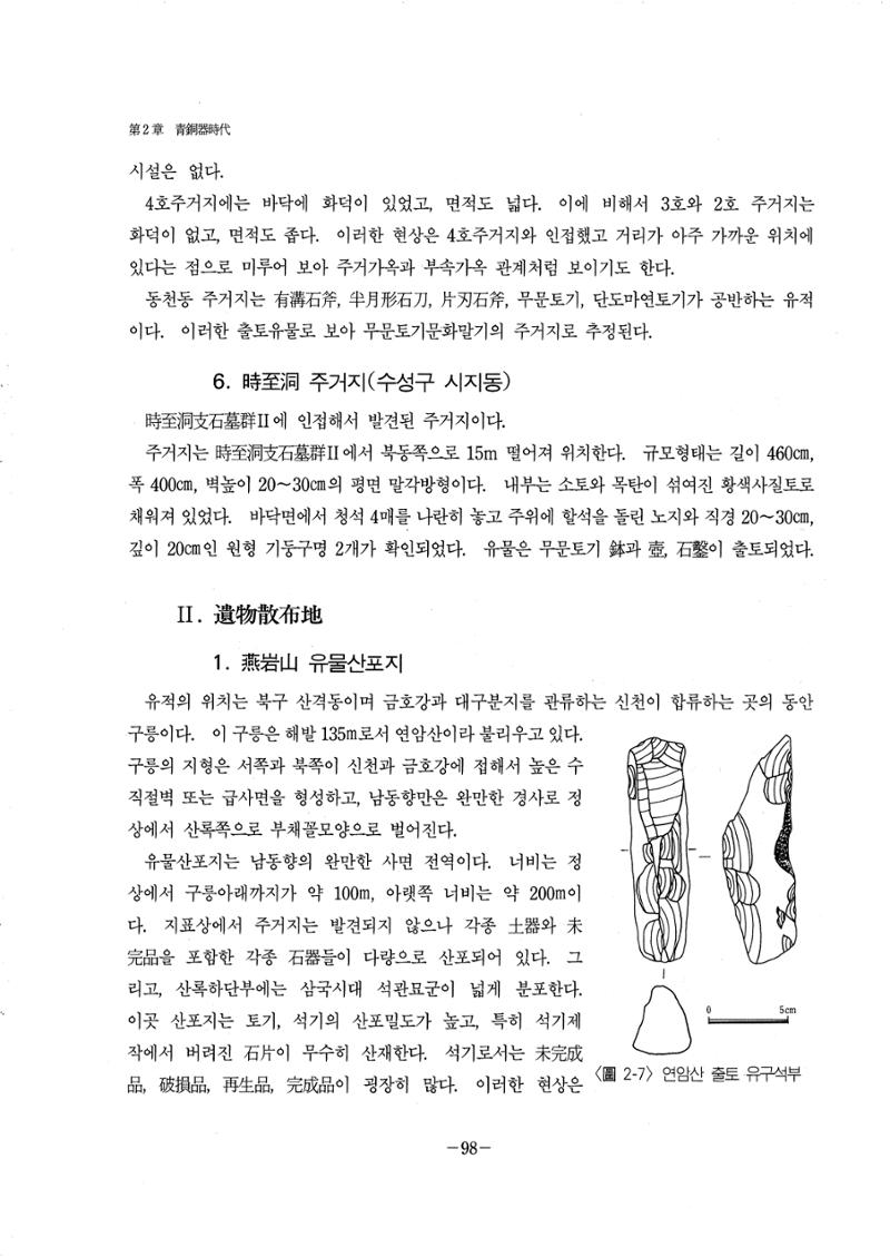 1-2 선사 및 고대-대구시사 1권 通史(1915) 20페이지